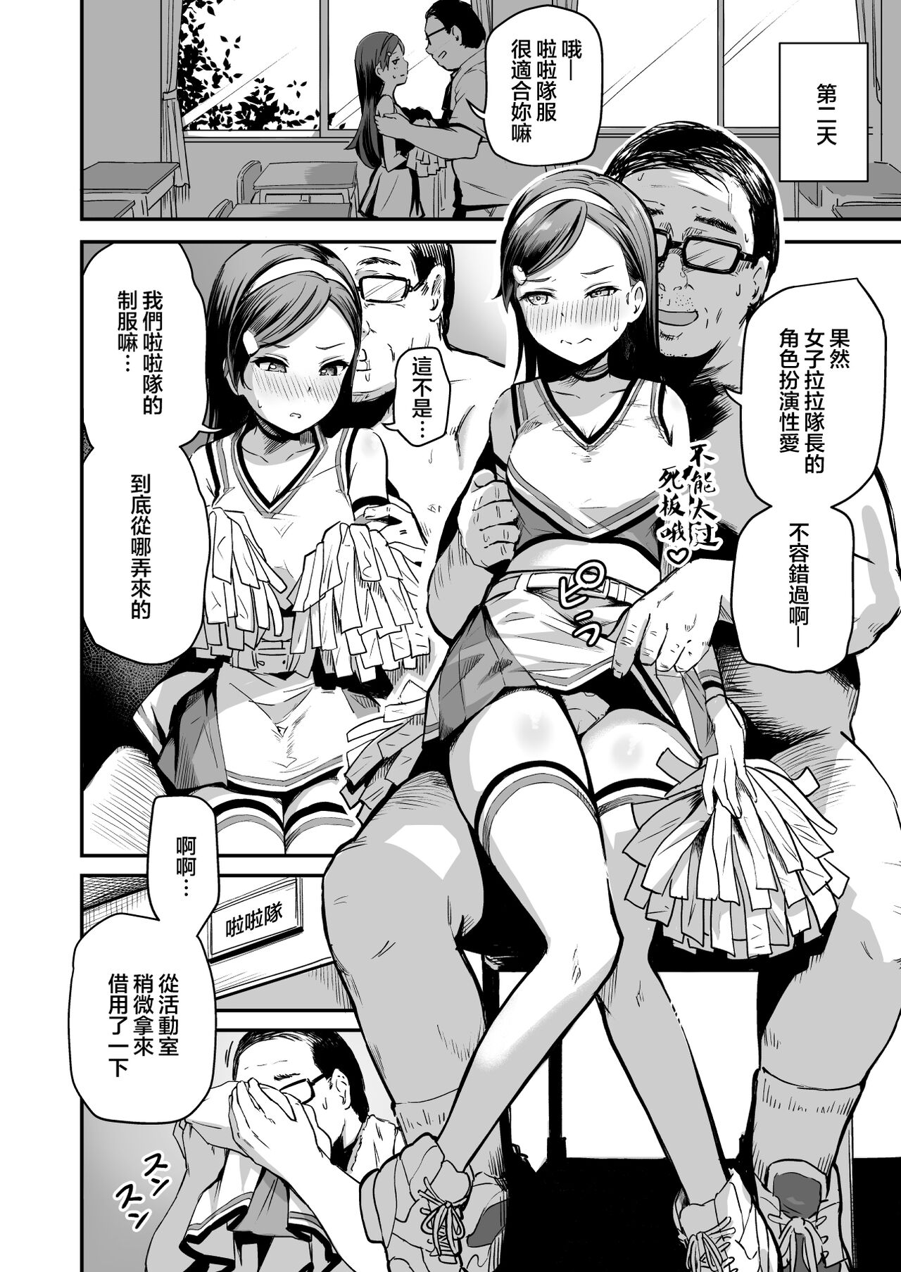 Tanetsuke Jiyuu Gakuen 3 page 37