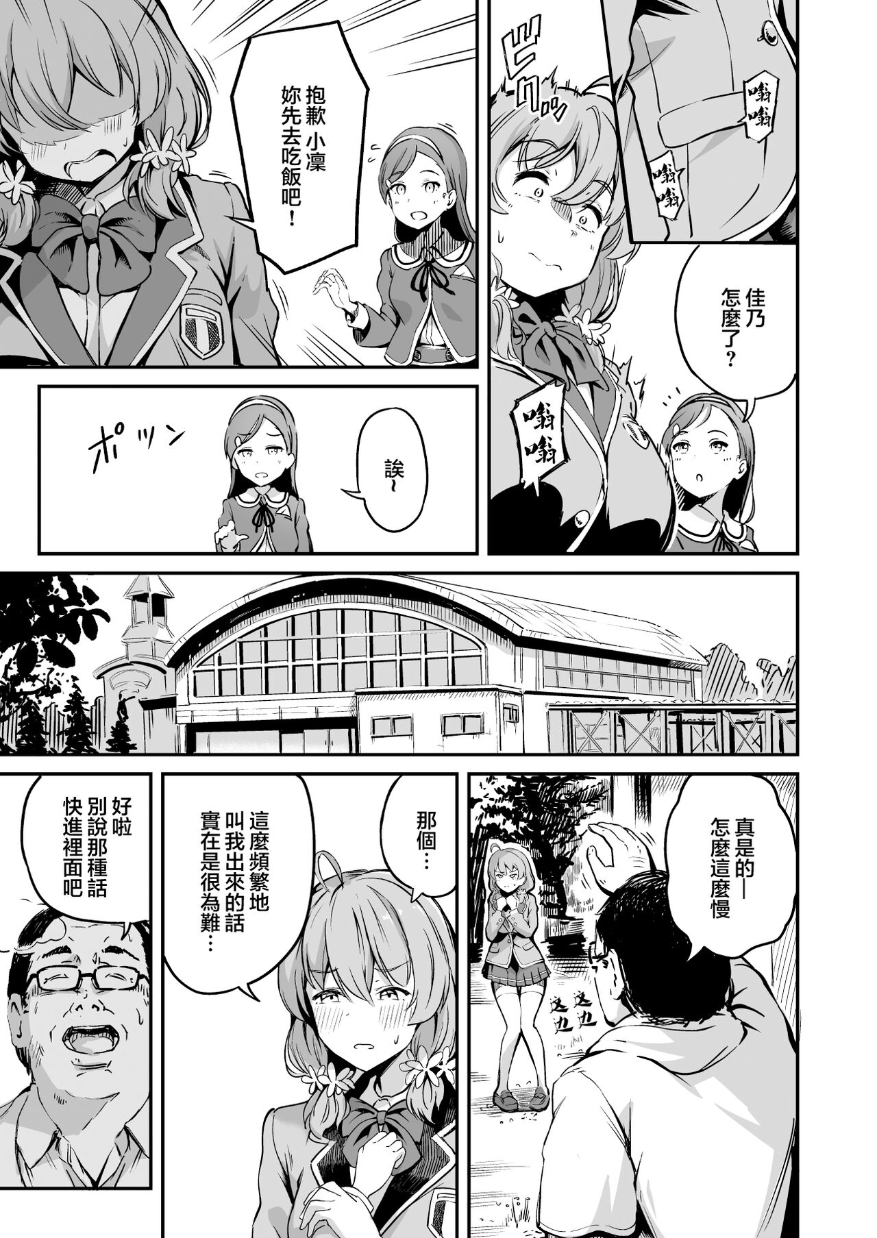 Tanetsuke Jiyuu Gakuen 3 page 4