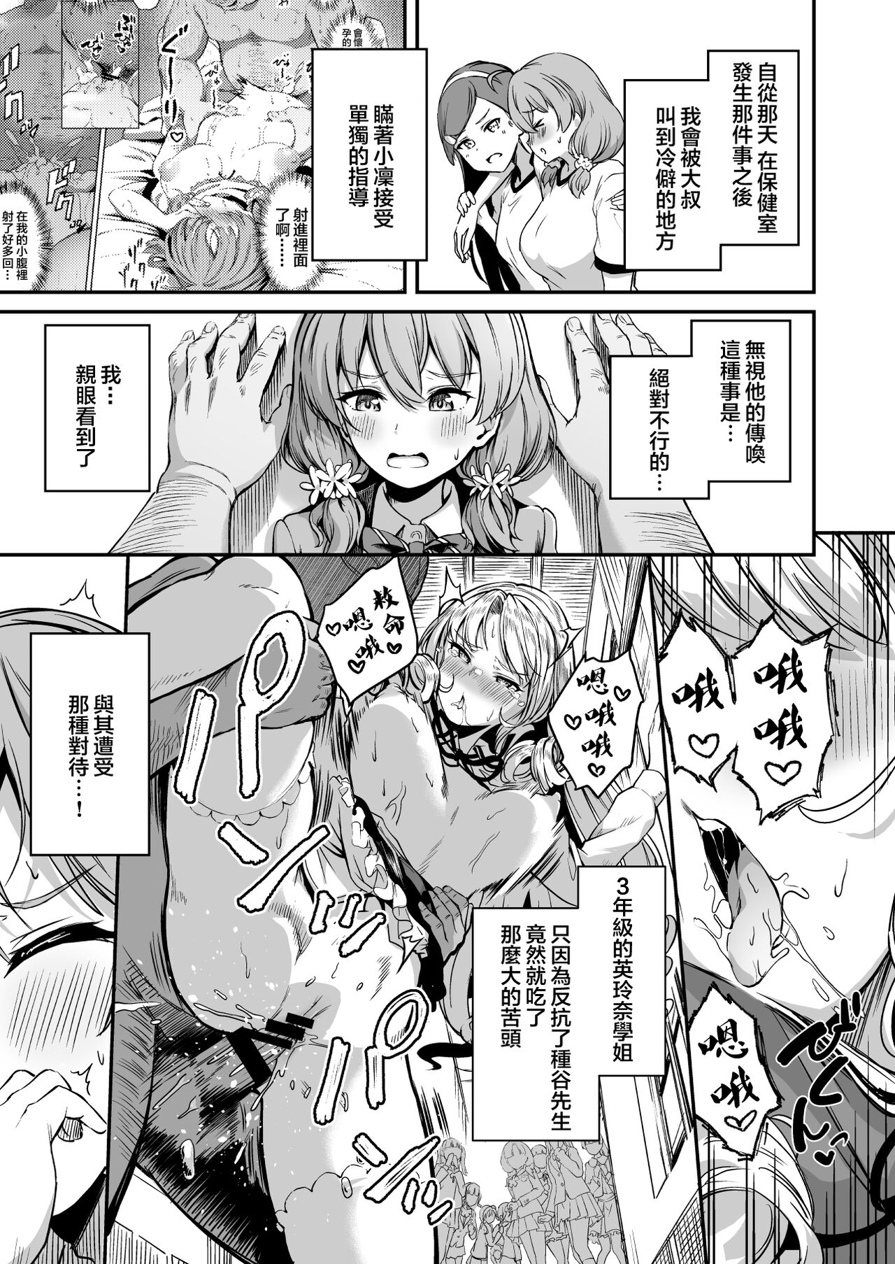 Tanetsuke Jiyuu Gakuen 3 page 8