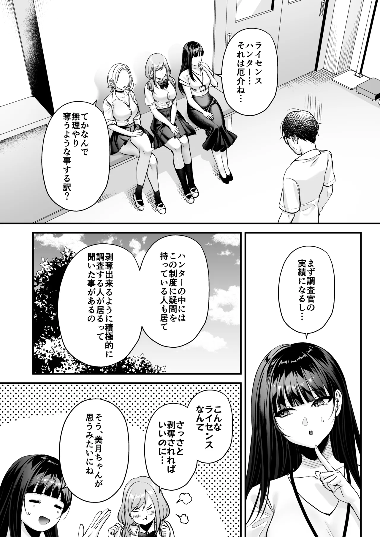 Tanetsuke License ~Beach Nanpa de Yarimakuri Hen~ page 28