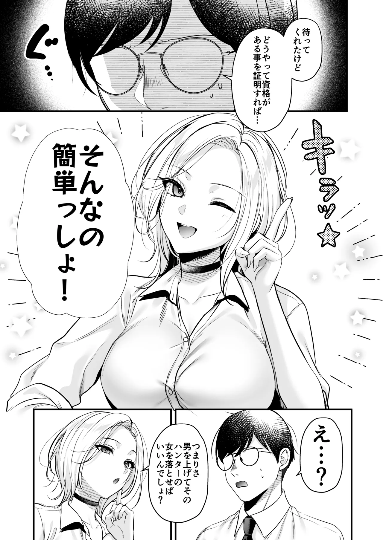 Tanetsuke License ~Beach Nanpa de Yarimakuri Hen~ page 29