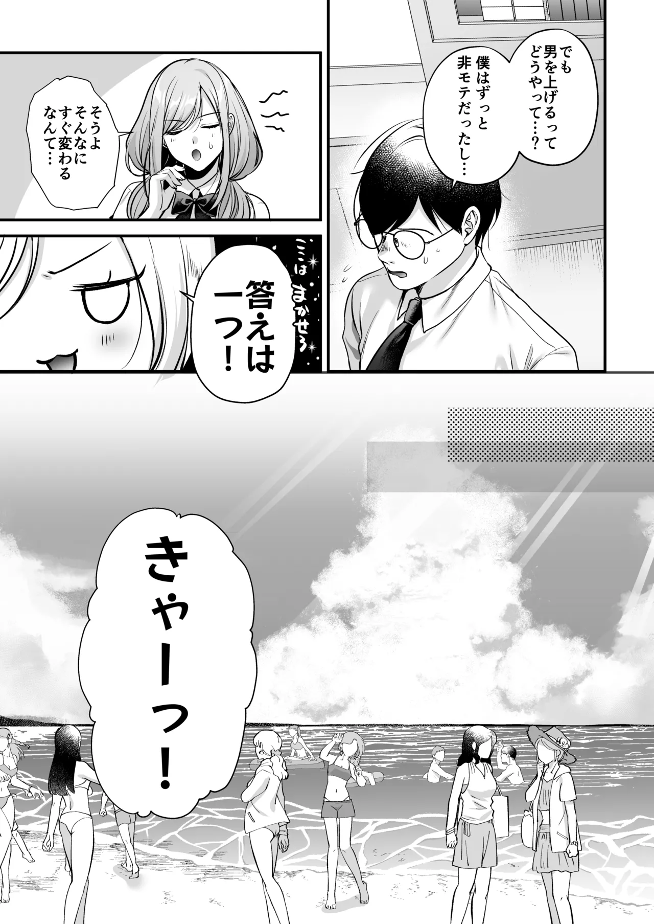 Tanetsuke License ~Beach Nanpa de Yarimakuri Hen~ page 30