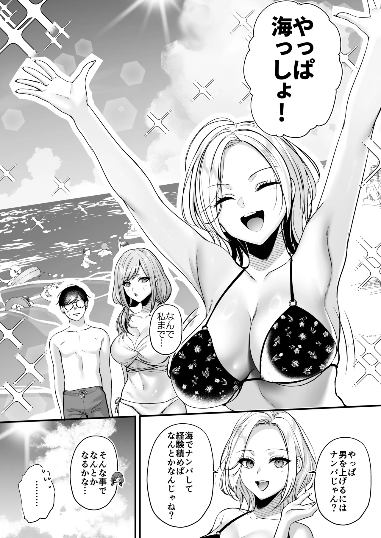 Tanetsuke License ~Beach Nanpa de Yarimakuri Hen~ page 31