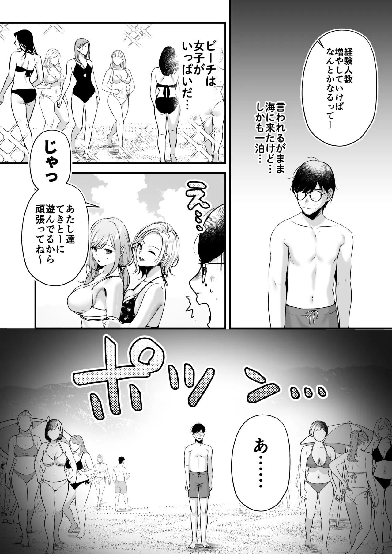 Tanetsuke License ~Beach Nanpa de Yarimakuri Hen~ page 32
