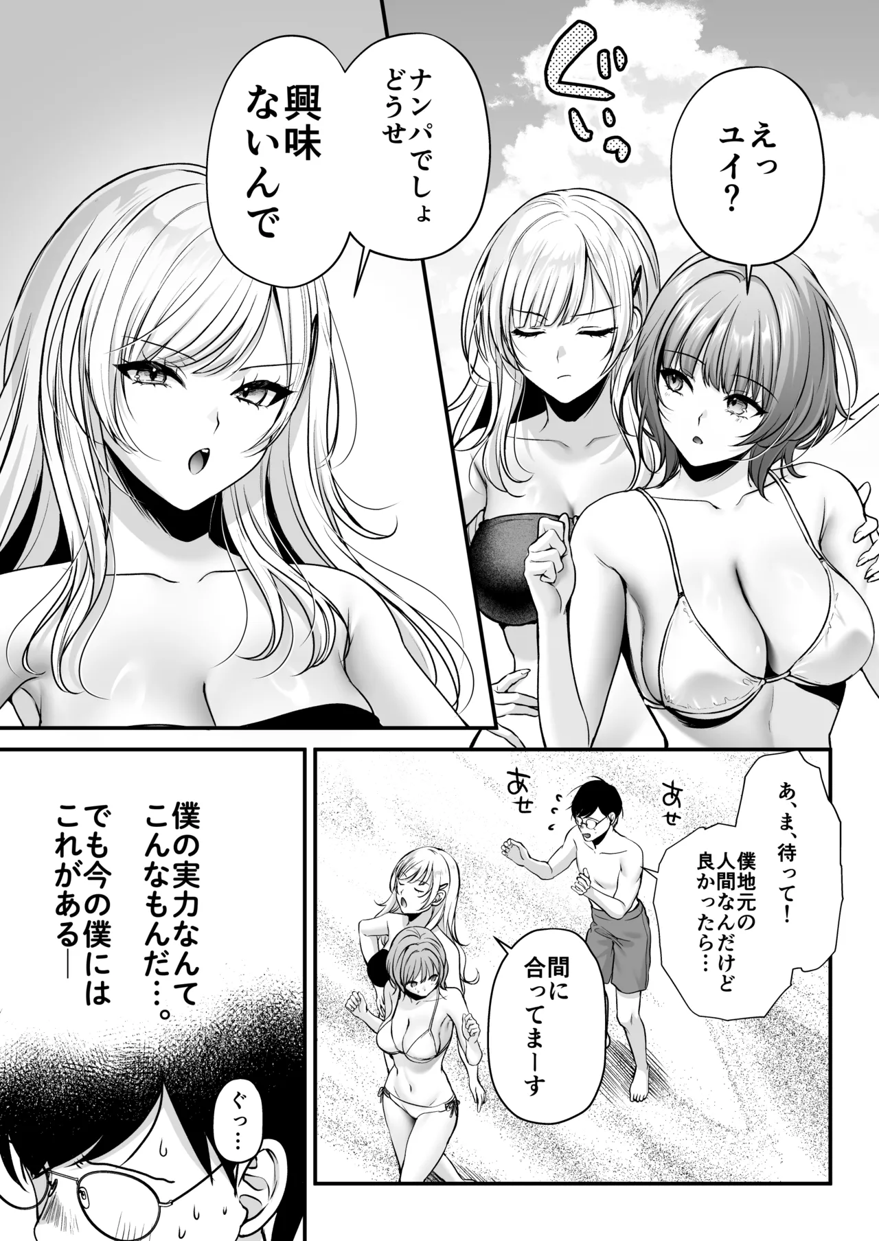 Tanetsuke License ~Beach Nanpa de Yarimakuri Hen~ page 37