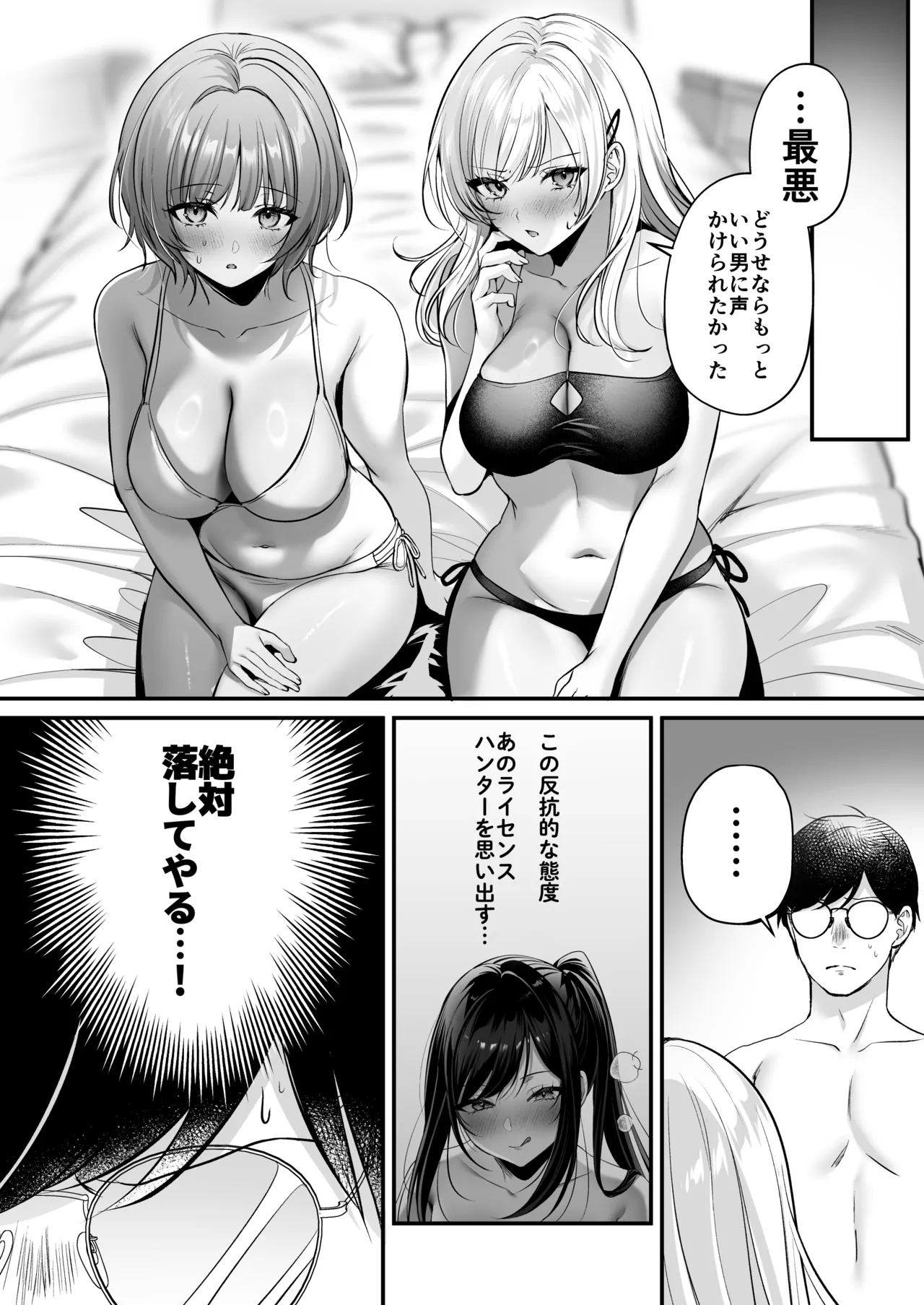 Tanetsuke License ~Beach Nanpa de Yarimakuri Hen~ page 39