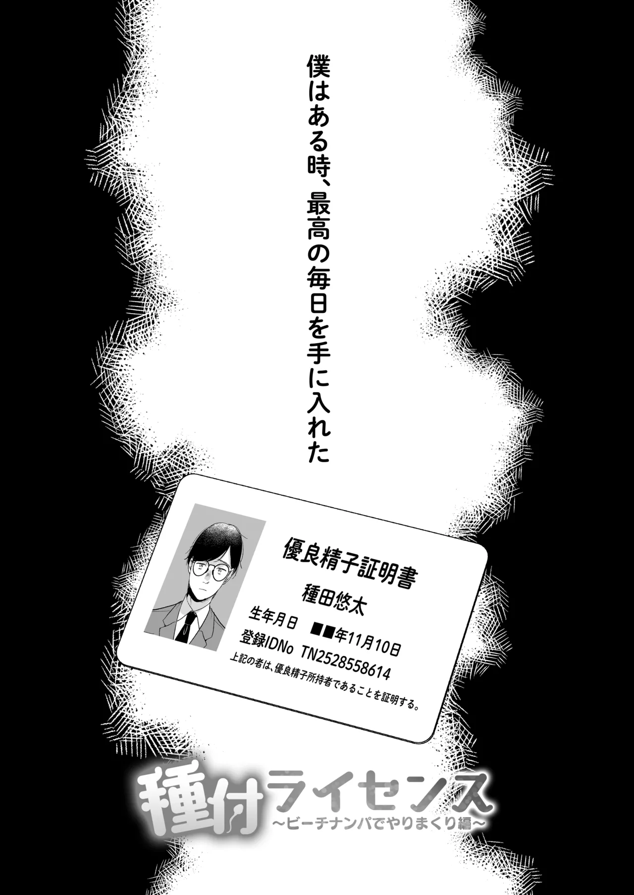 Tanetsuke License ~Beach Nanpa de Yarimakuri Hen~ page 4
