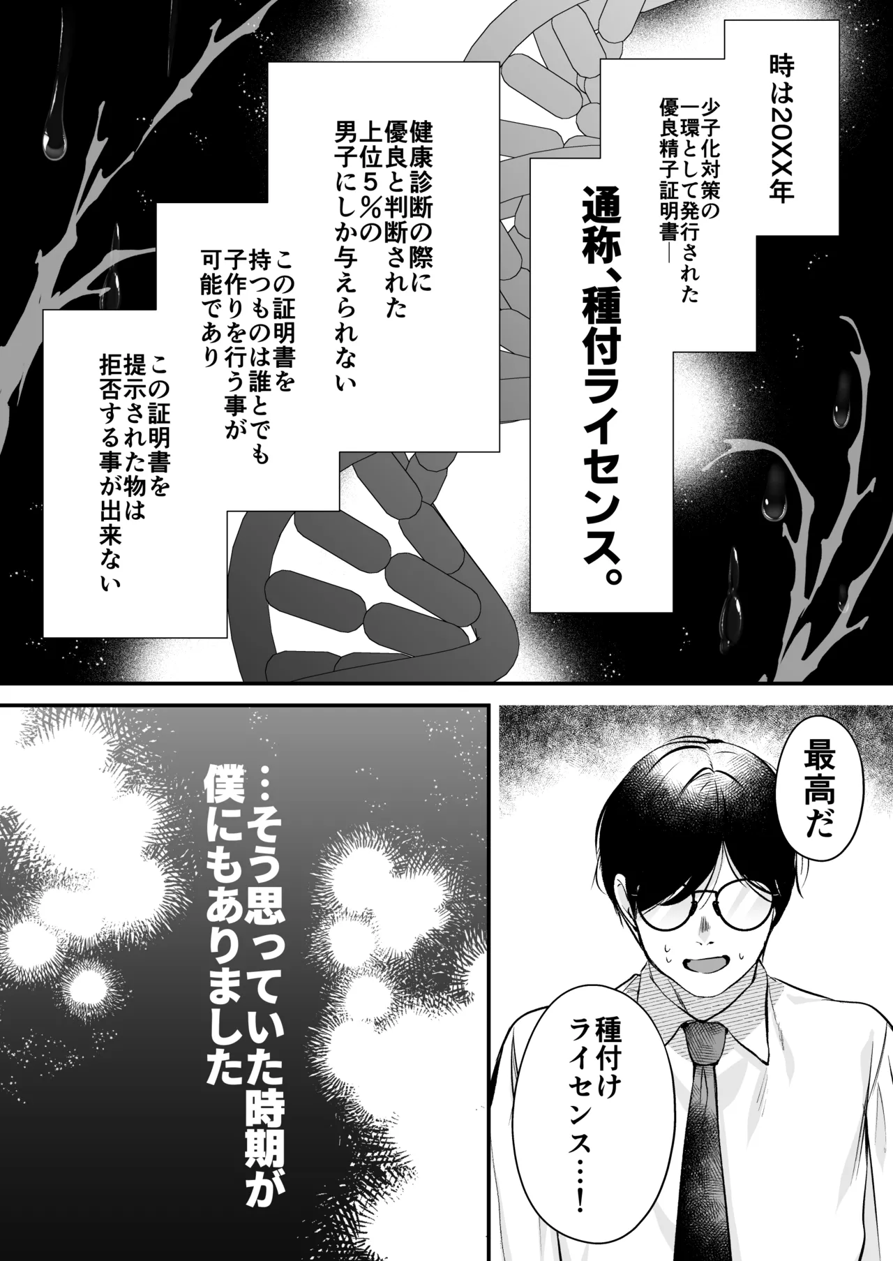 Tanetsuke License ~Beach Nanpa de Yarimakuri Hen~ page 6