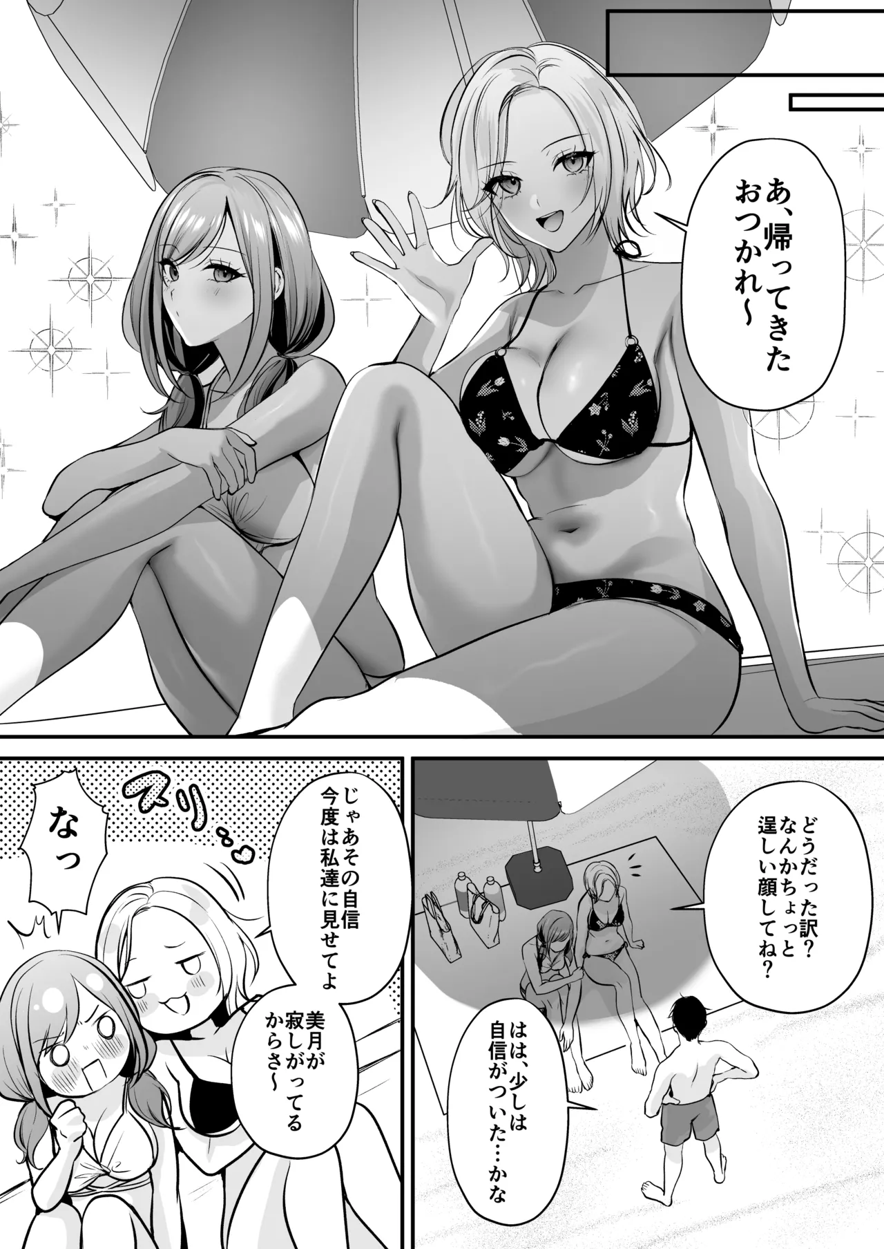 Tanetsuke License ~Beach Nanpa de Yarimakuri Hen~ page 61