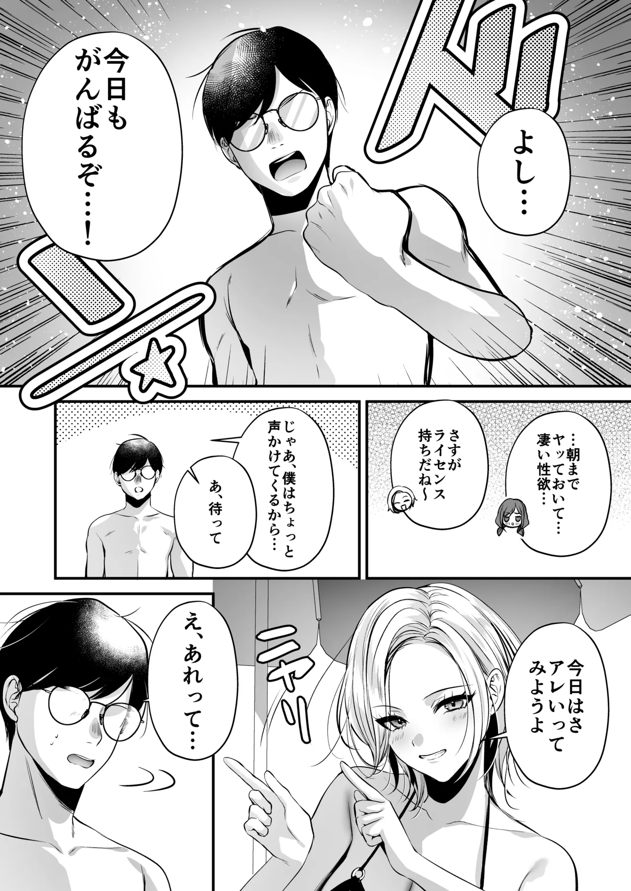 Tanetsuke License ~Beach Nanpa de Yarimakuri Hen~ page 66