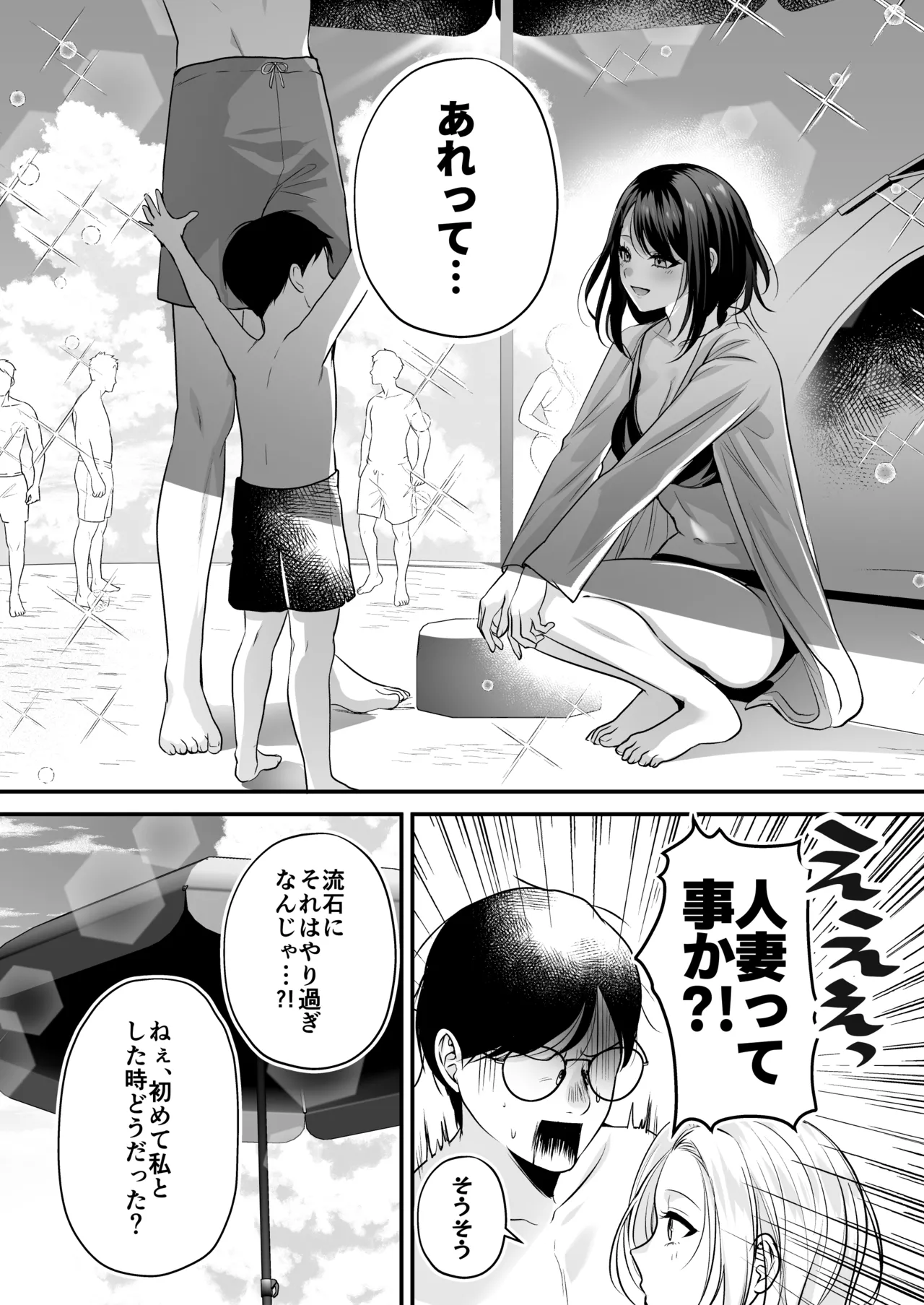 Tanetsuke License ~Beach Nanpa de Yarimakuri Hen~ page 67