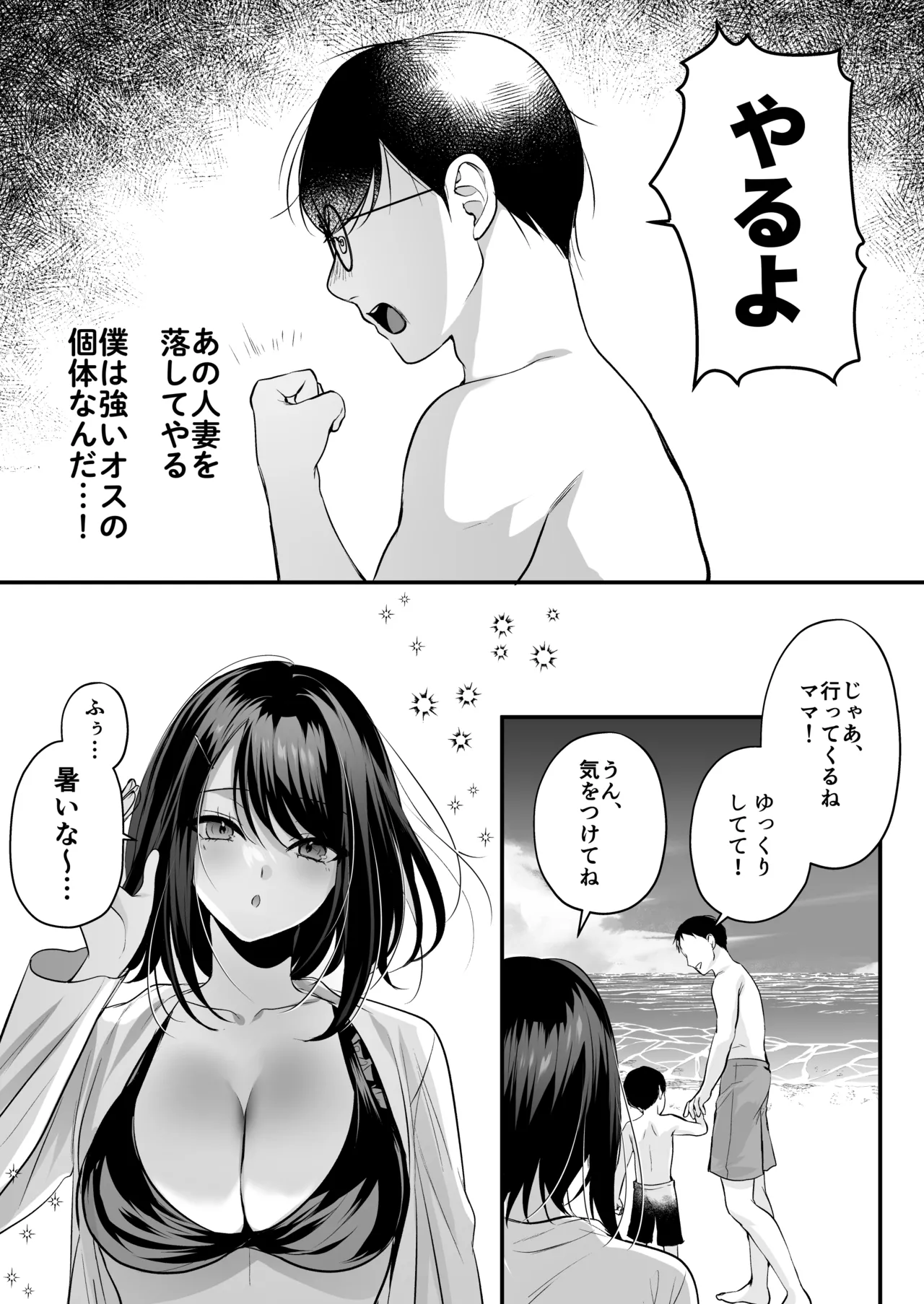 Tanetsuke License ~Beach Nanpa de Yarimakuri Hen~ page 69