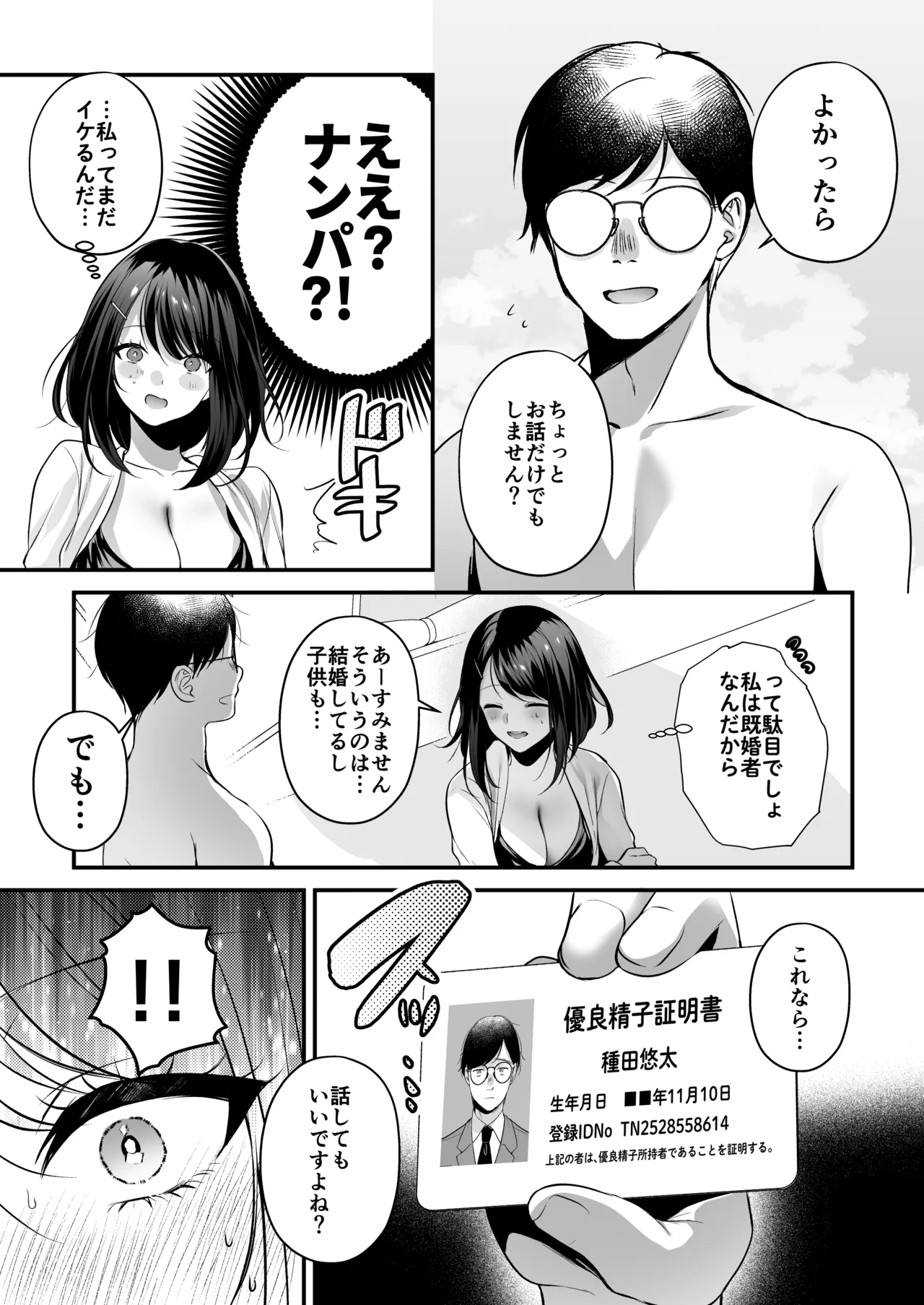 Tanetsuke License ~Beach Nanpa de Yarimakuri Hen~ page 71