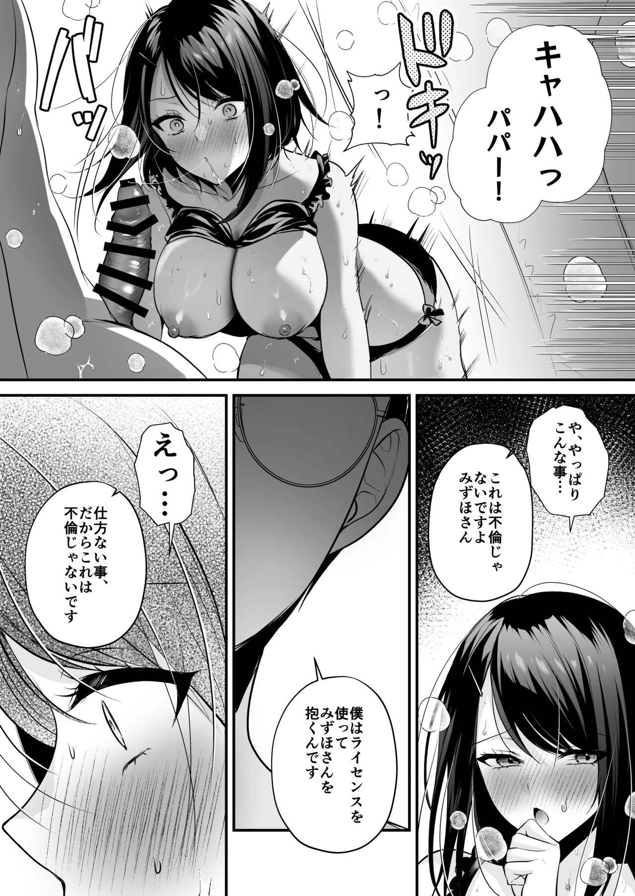 Tanetsuke License ~Beach Nanpa de Yarimakuri Hen~ page 77