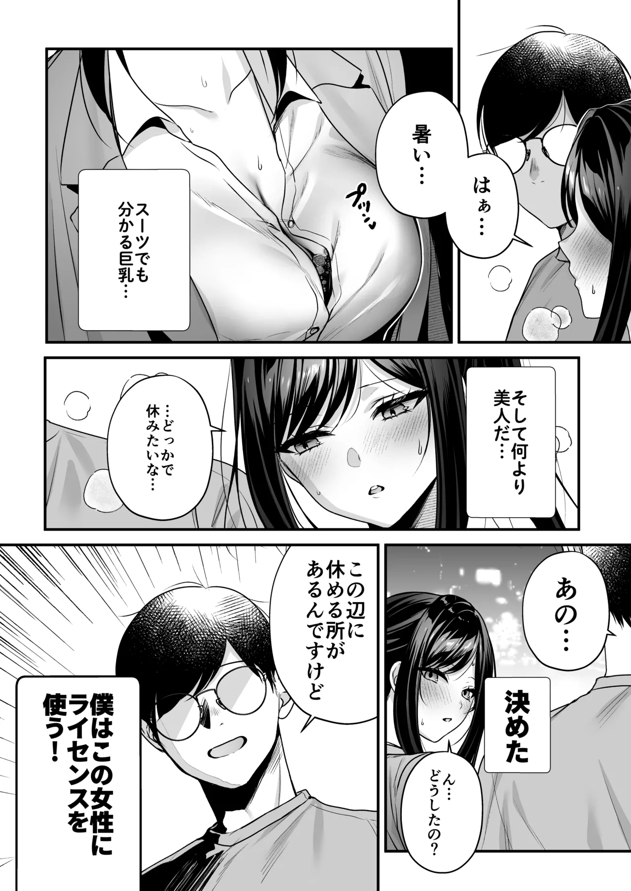 Tanetsuke License ~Beach Nanpa de Yarimakuri Hen~ page 9