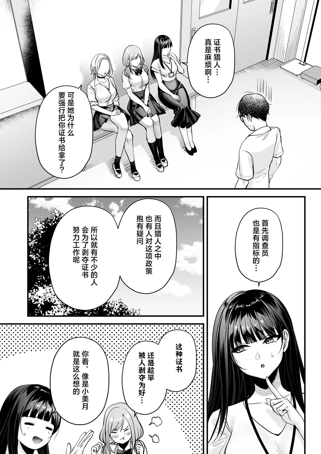 Tanetsuke License ~Beach Nanpa de Yarimakuri Hen~ page 28