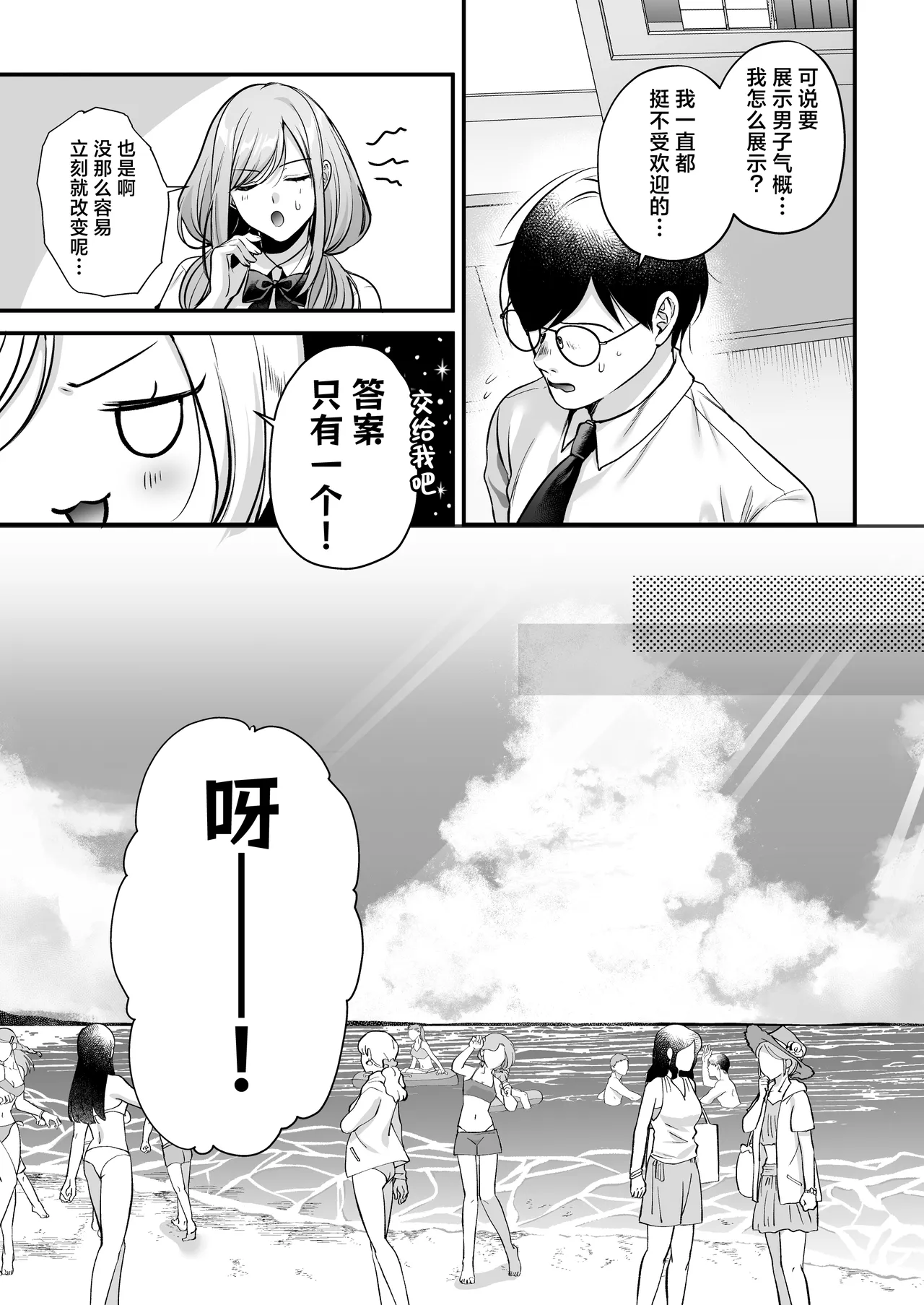 Tanetsuke License ~Beach Nanpa de Yarimakuri Hen~ page 30