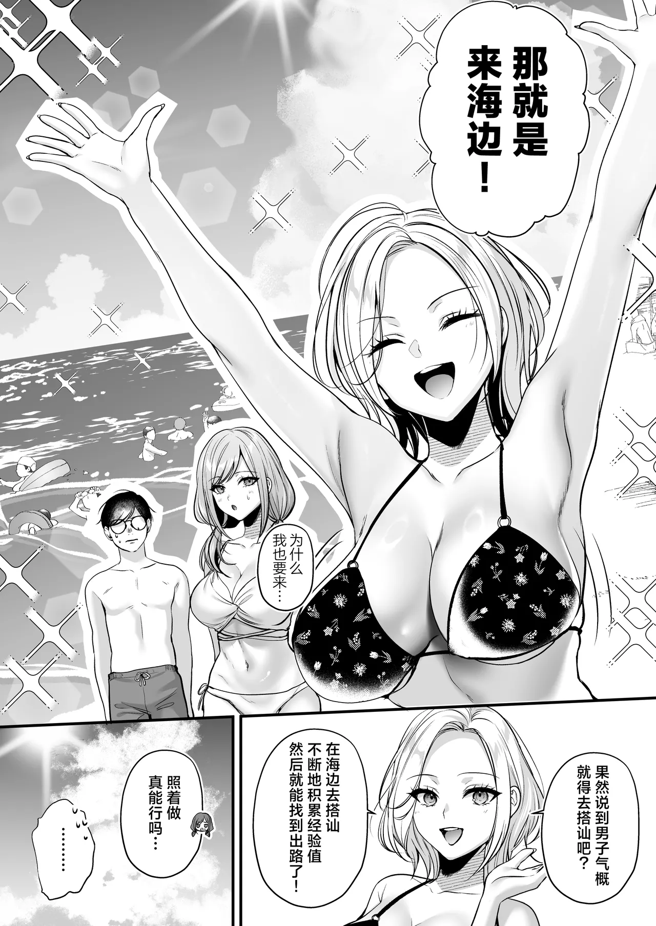 Tanetsuke License ~Beach Nanpa de Yarimakuri Hen~ page 31