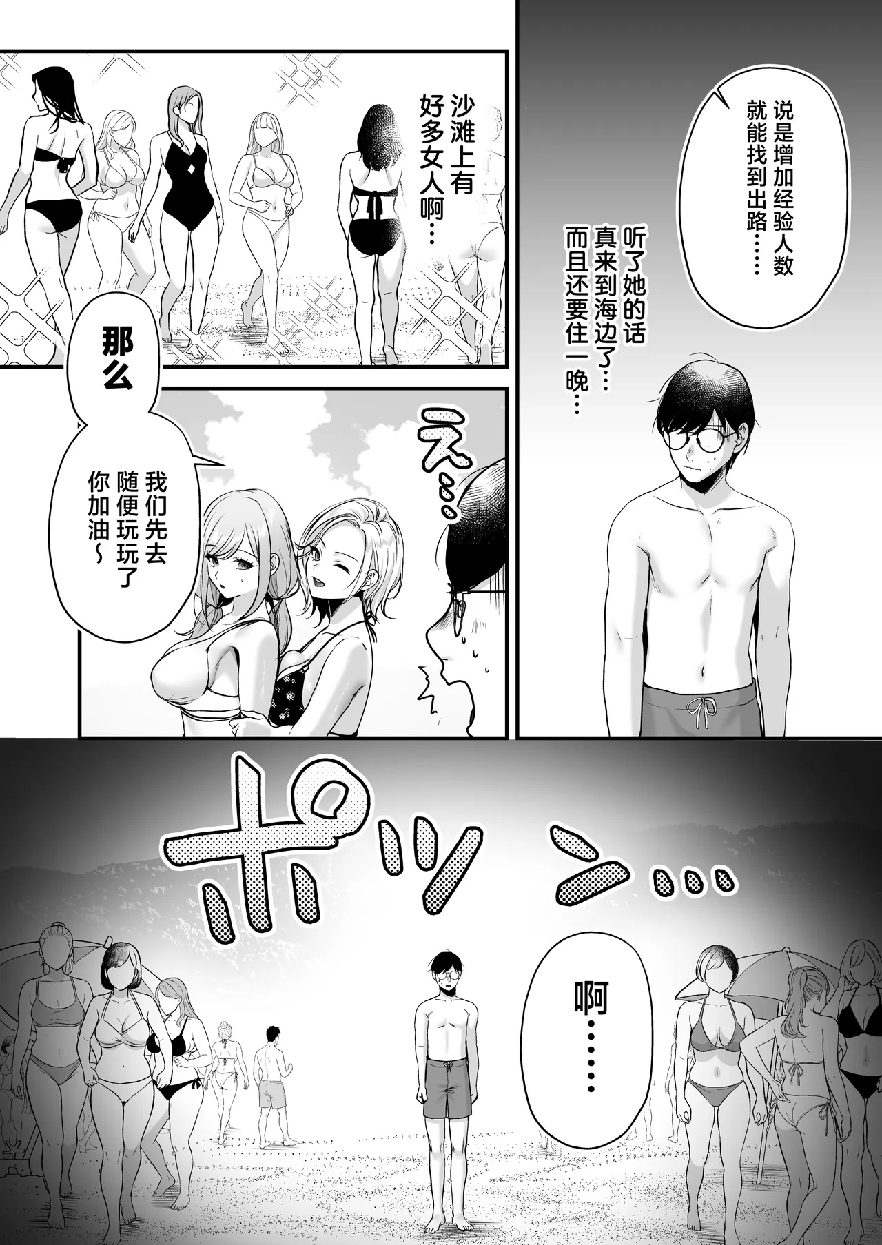 Tanetsuke License ~Beach Nanpa de Yarimakuri Hen~ page 32