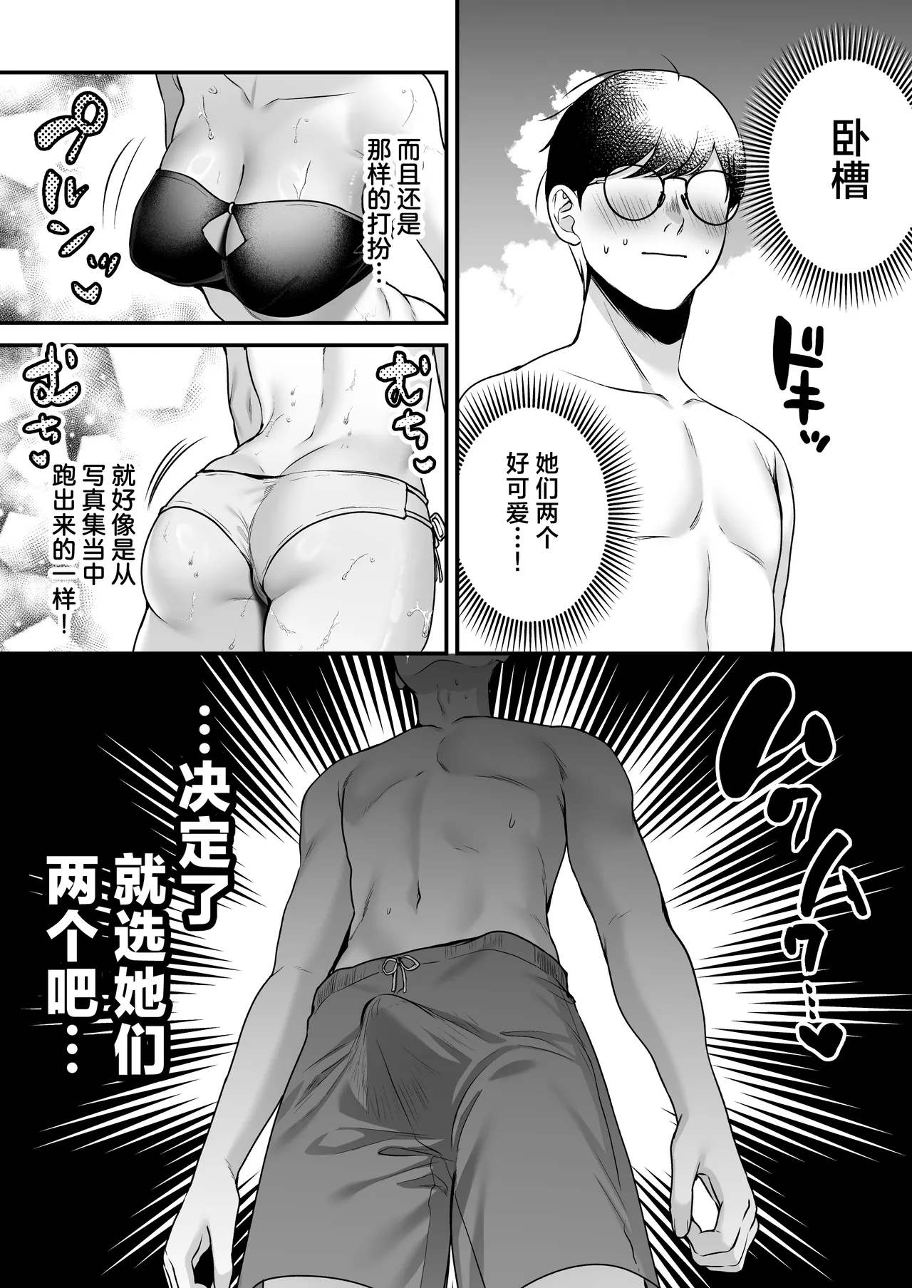 Tanetsuke License ~Beach Nanpa de Yarimakuri Hen~ page 35
