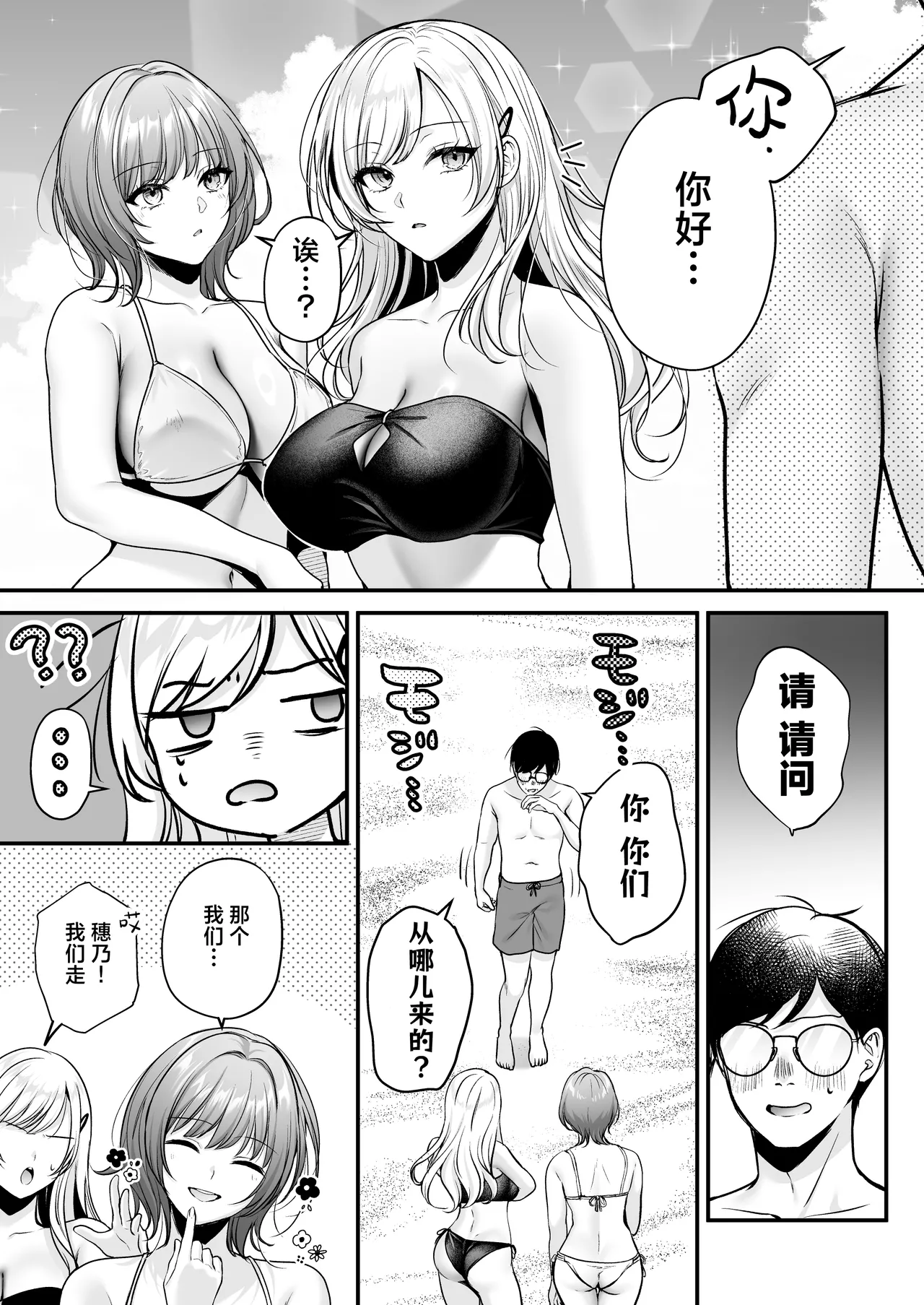 Tanetsuke License ~Beach Nanpa de Yarimakuri Hen~ page 36