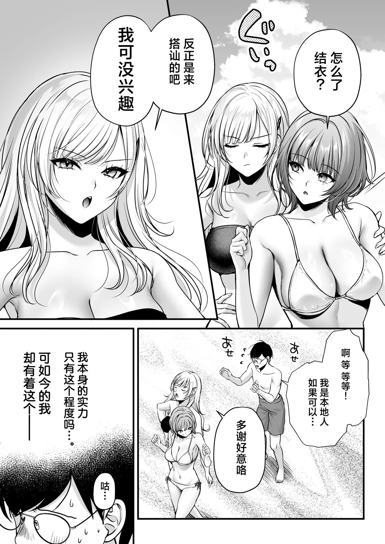 Tanetsuke License ~Beach Nanpa de Yarimakuri Hen~ page 37