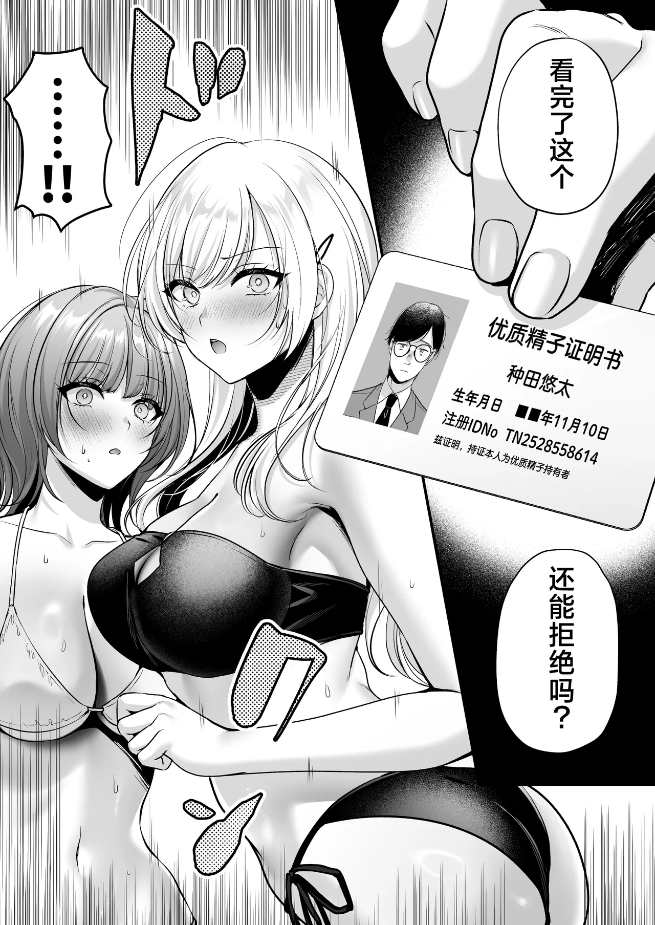 Tanetsuke License ~Beach Nanpa de Yarimakuri Hen~ page 38
