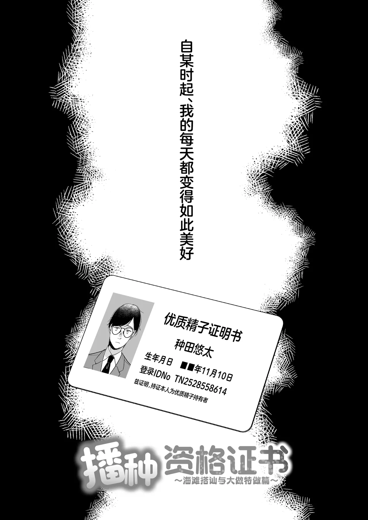 Tanetsuke License ~Beach Nanpa de Yarimakuri Hen~ page 4