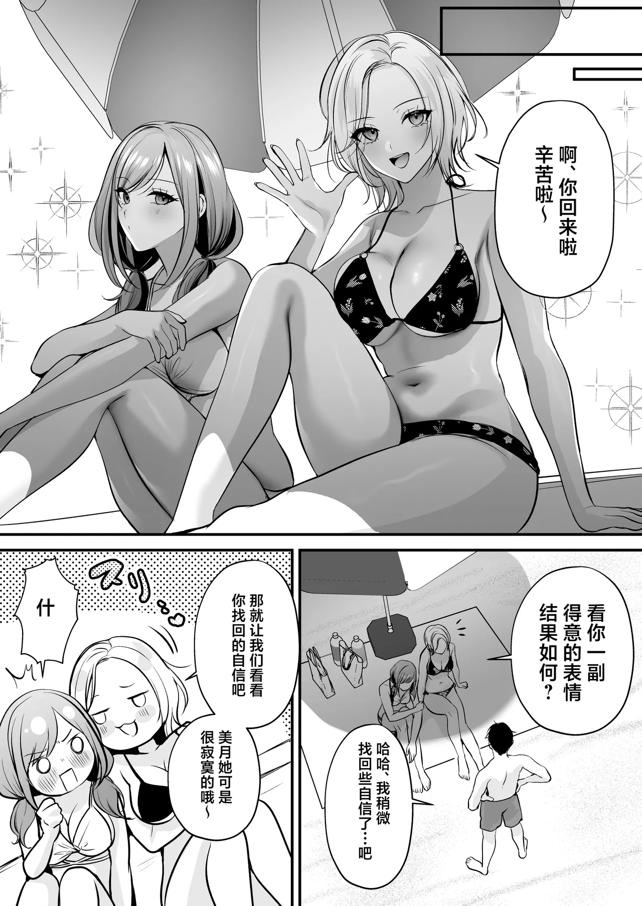 Tanetsuke License ~Beach Nanpa de Yarimakuri Hen~ page 61