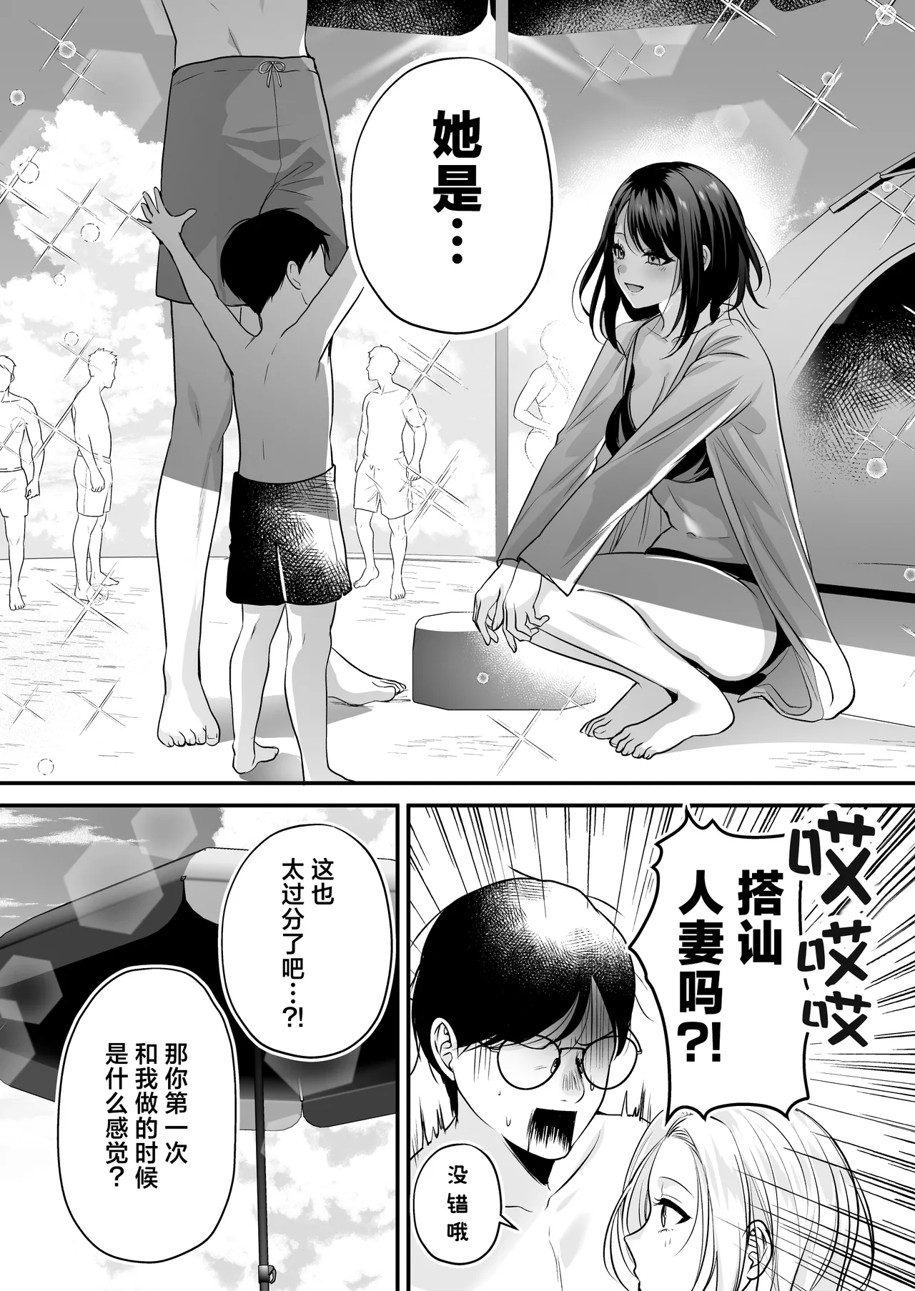 Tanetsuke License ~Beach Nanpa de Yarimakuri Hen~ page 67