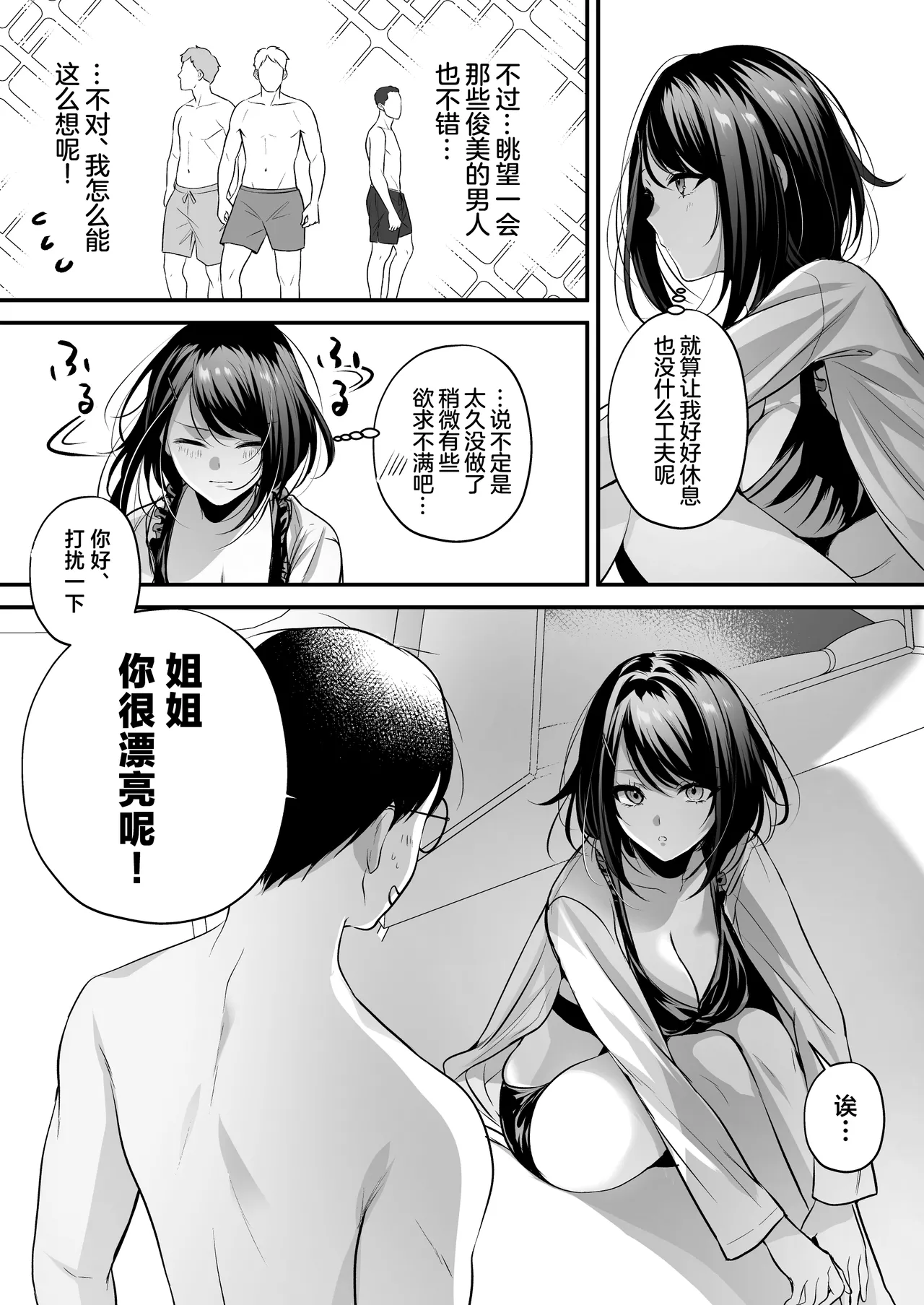 Tanetsuke License ~Beach Nanpa de Yarimakuri Hen~ page 70