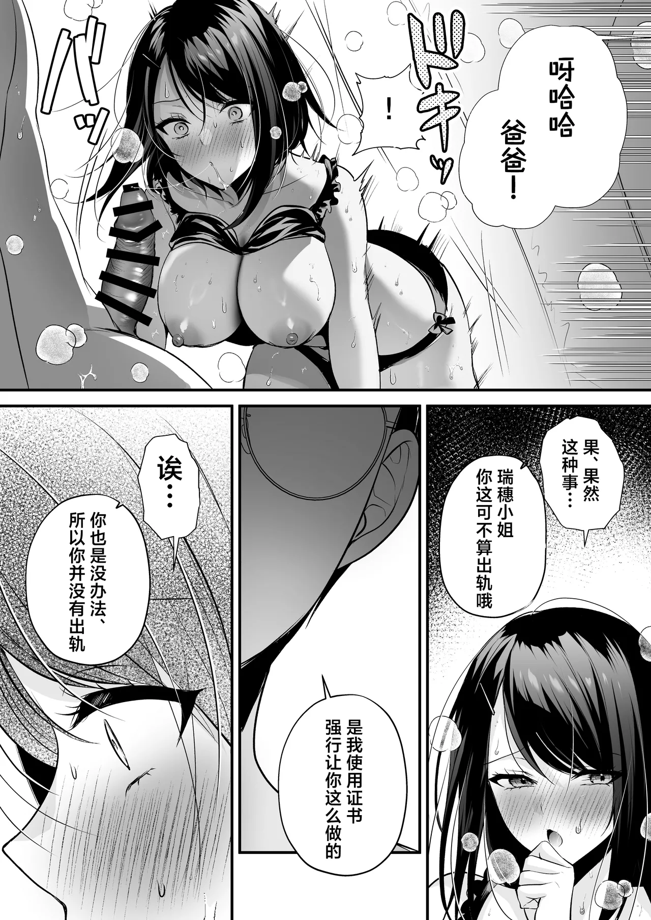 Tanetsuke License ~Beach Nanpa de Yarimakuri Hen~ page 77