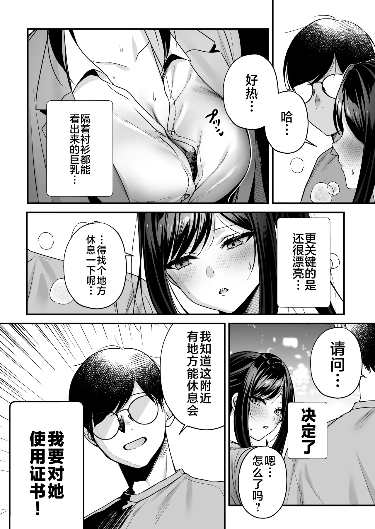 Tanetsuke License ~Beach Nanpa de Yarimakuri Hen~ page 9
