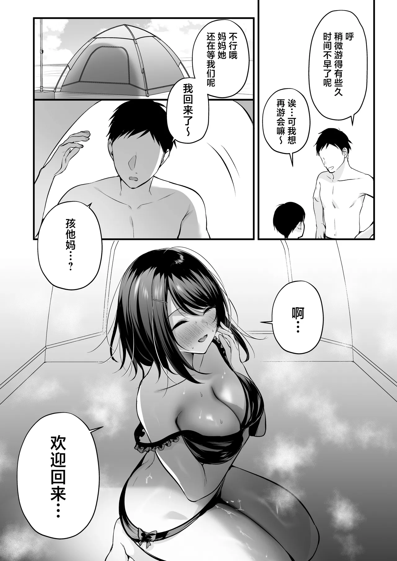 Tanetsuke License ~Beach Nanpa de Yarimakuri Hen~ page 92