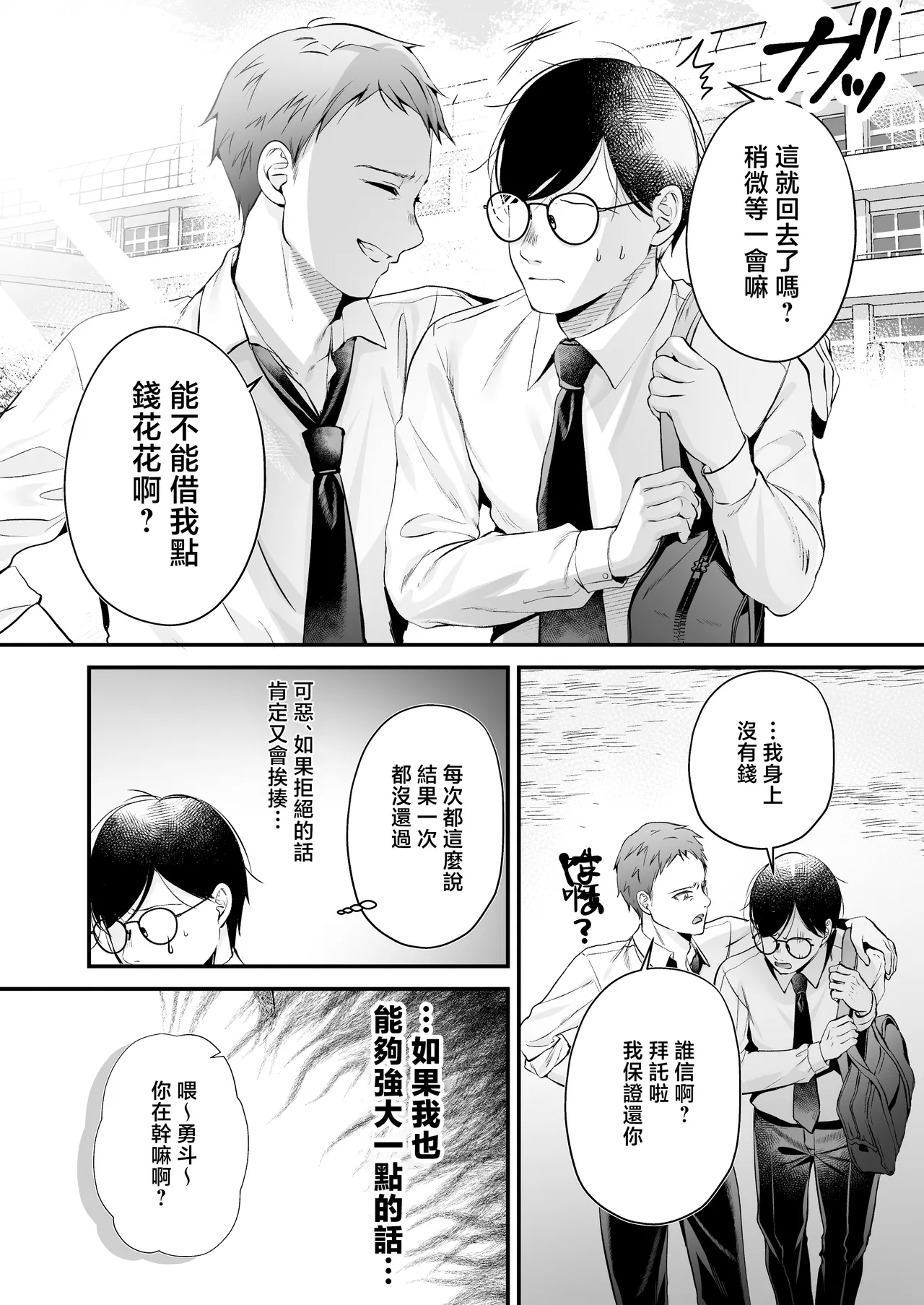 Tanetsuke License ~Himote no Boku ga Saikyou Idenshi?!~ page 11