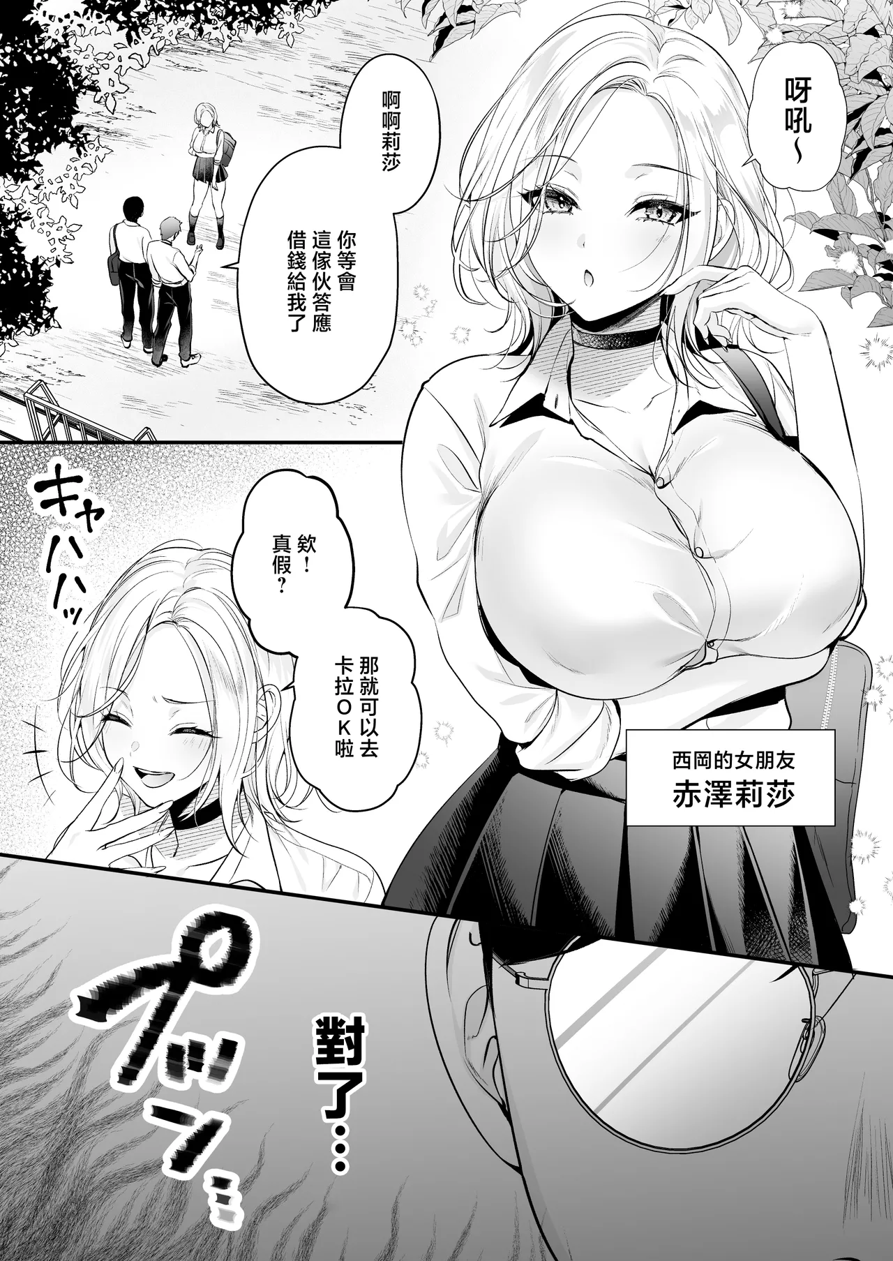 Tanetsuke License ~Himote no Boku ga Saikyou Idenshi?!~ page 12