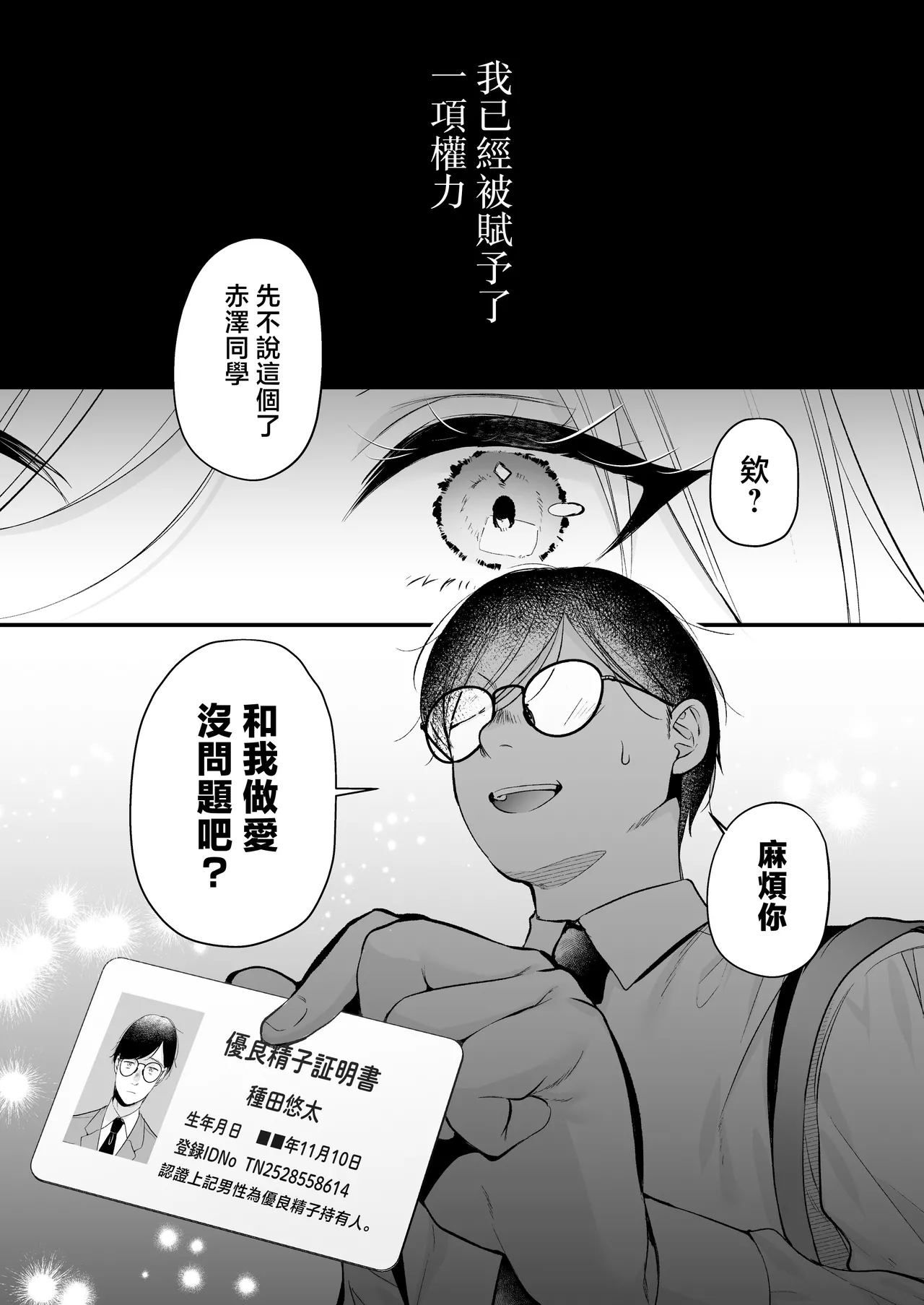 Tanetsuke License ~Himote no Boku ga Saikyou Idenshi?!~ page 13