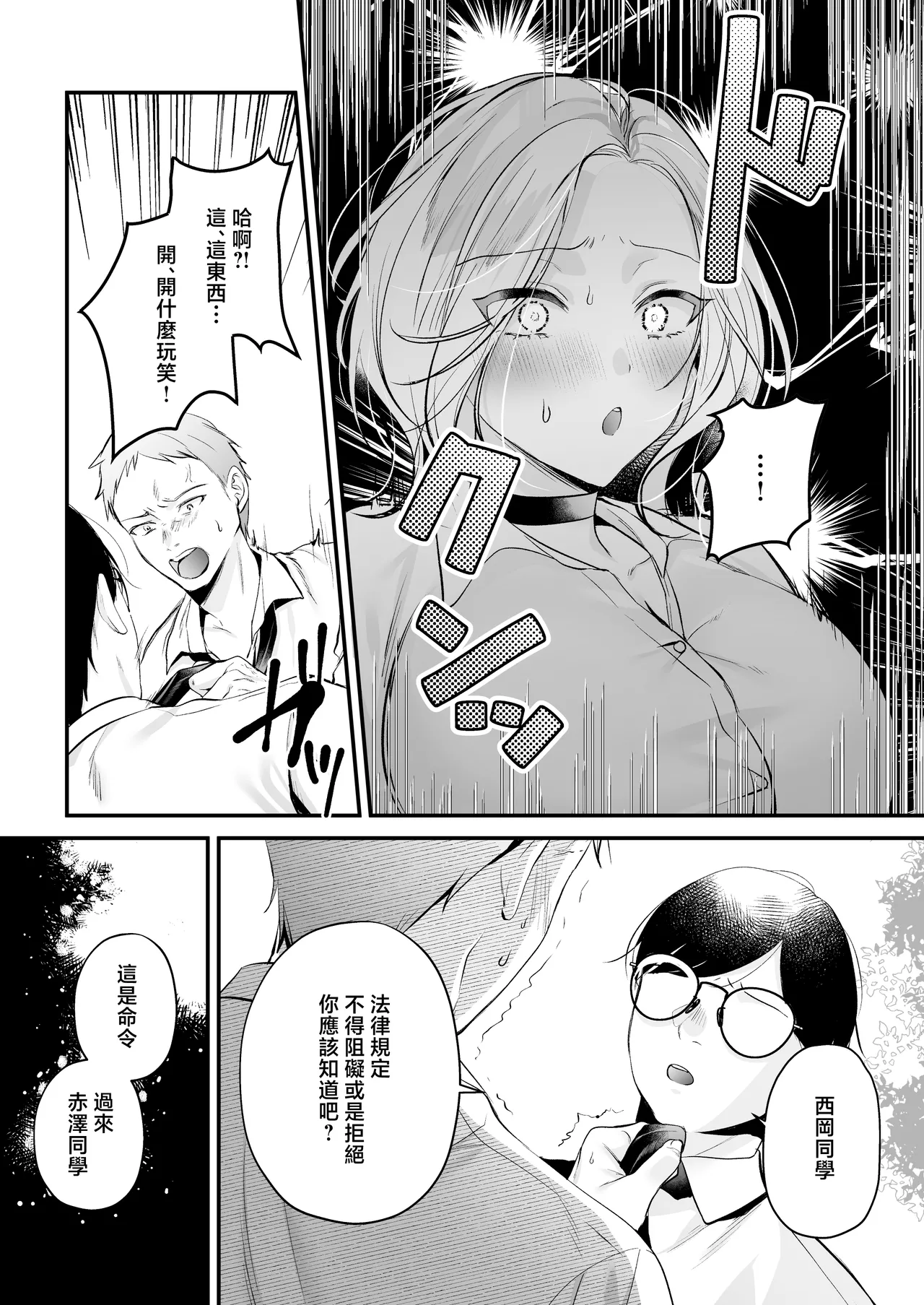 Tanetsuke License ~Himote no Boku ga Saikyou Idenshi?!~ page 14