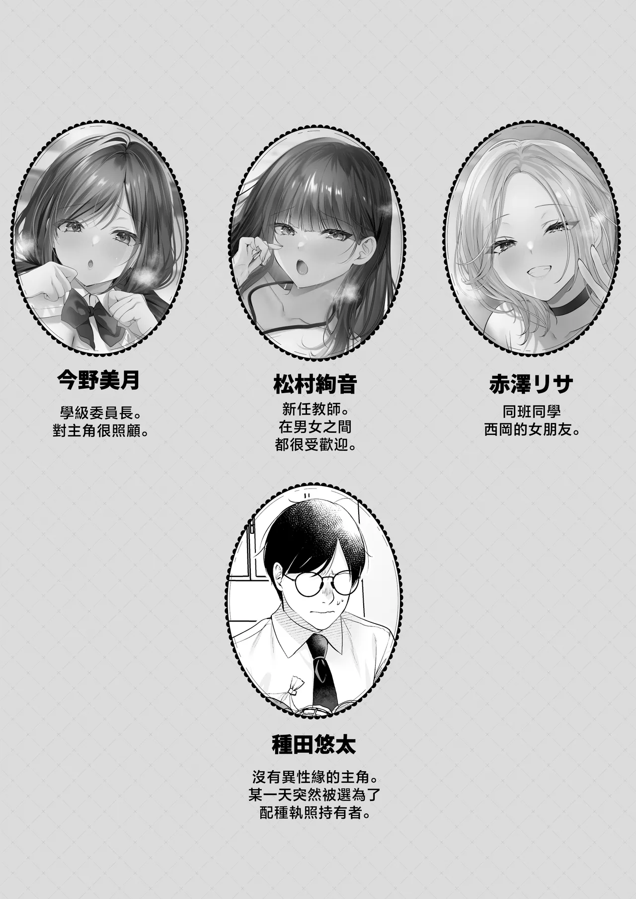 Tanetsuke License ~Himote no Boku ga Saikyou Idenshi?!~ page 2