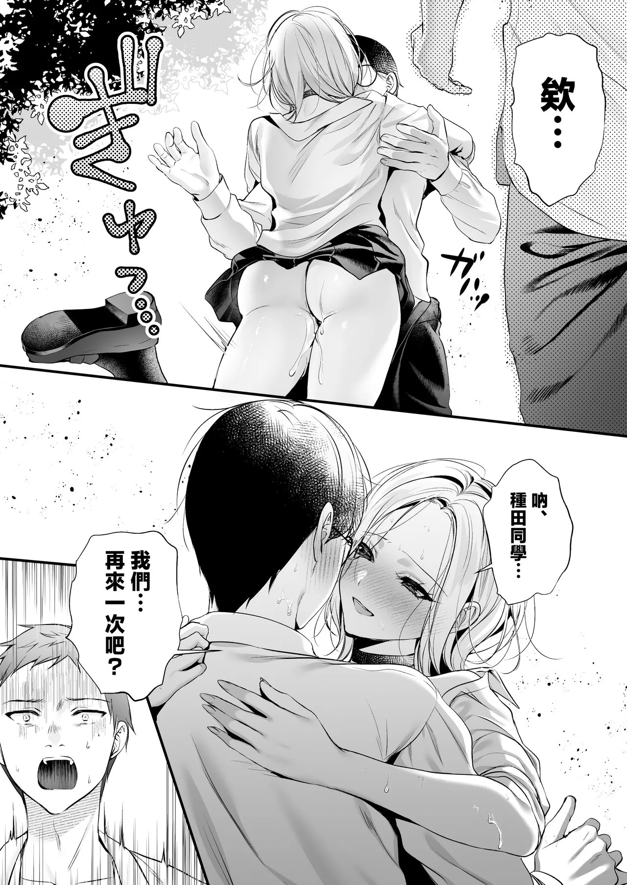Tanetsuke License ~Himote no Boku ga Saikyou Idenshi?!~ page 24