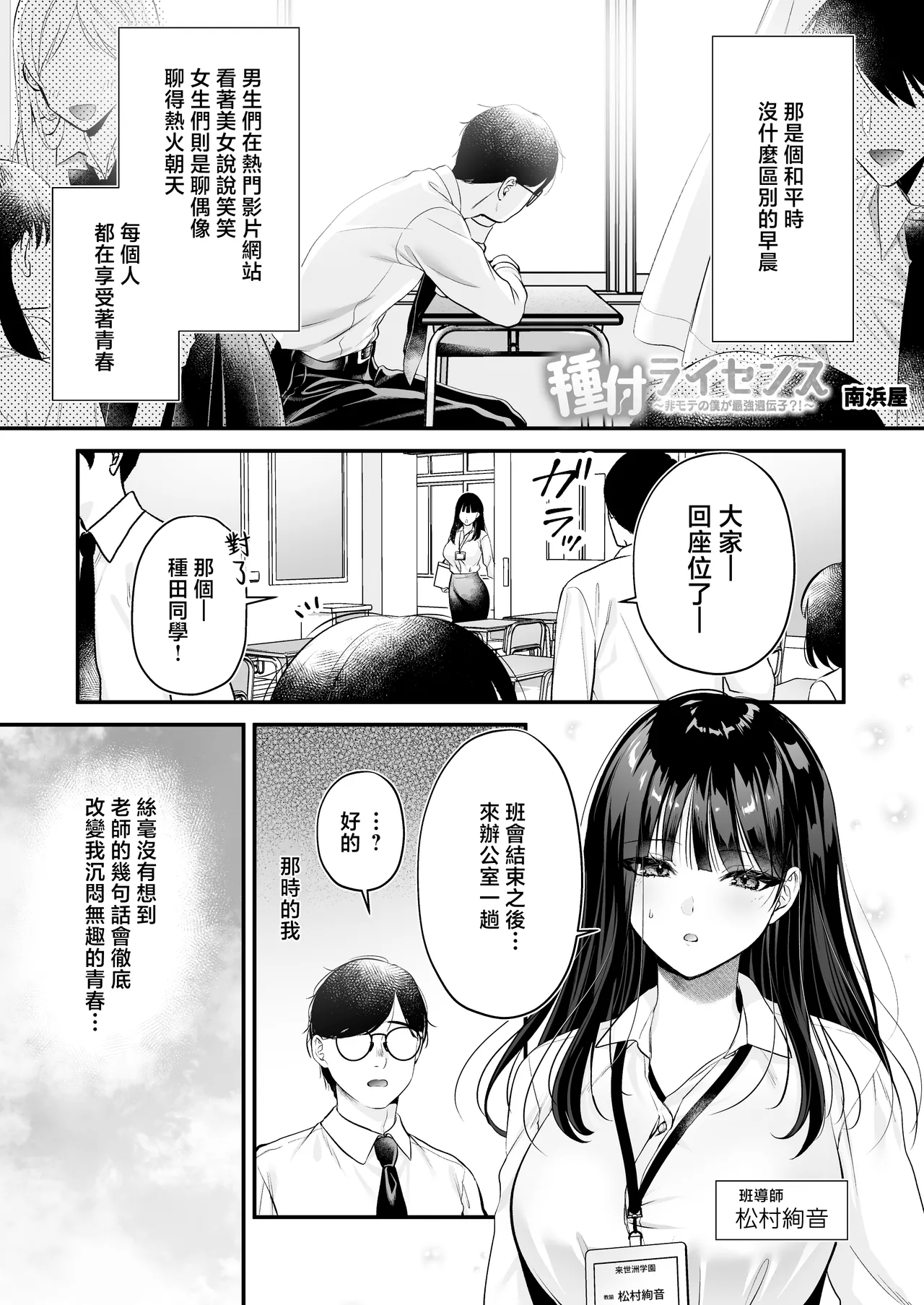 Tanetsuke License ~Himote no Boku ga Saikyou Idenshi?!~ page 3