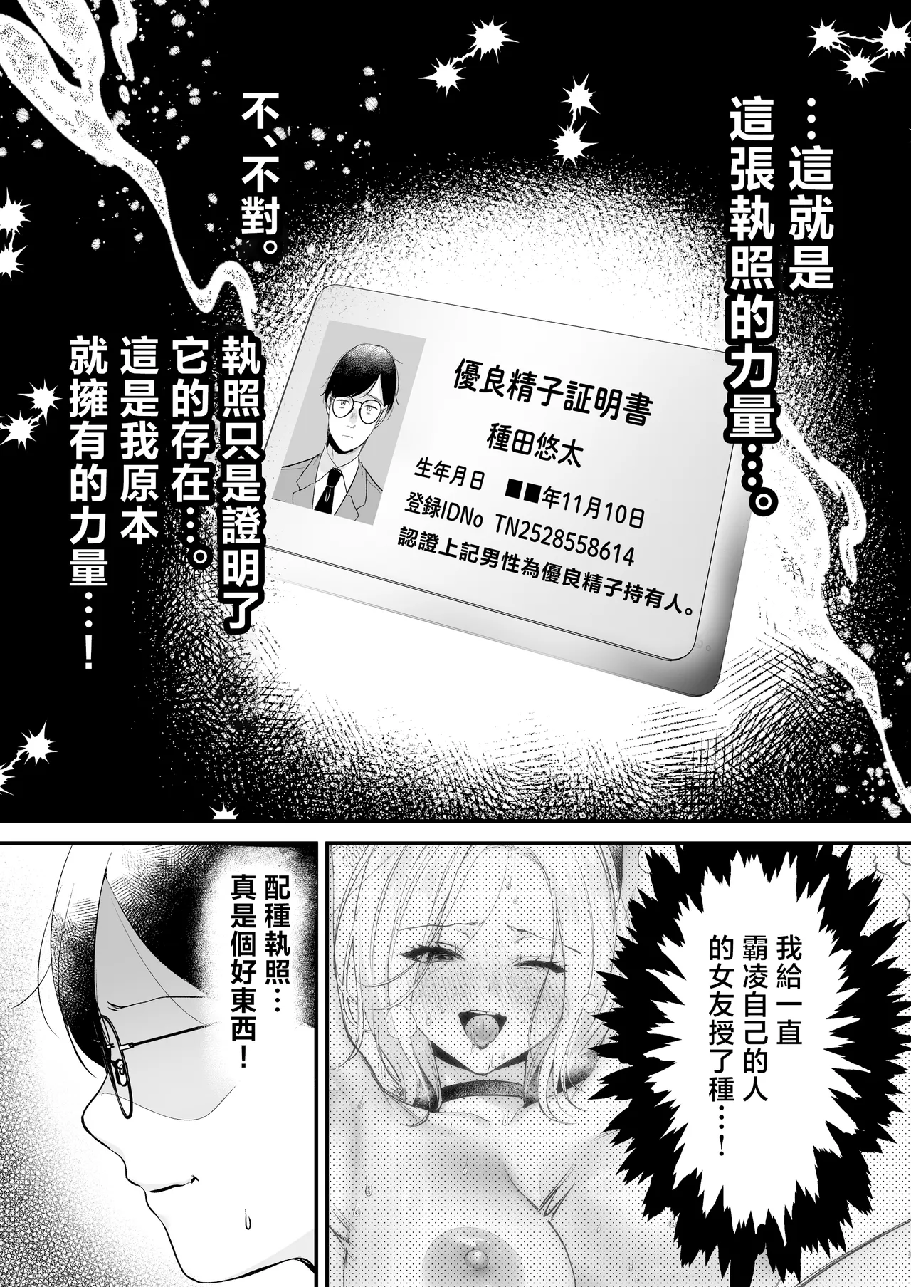 Tanetsuke License ~Himote no Boku ga Saikyou Idenshi?!~ page 30