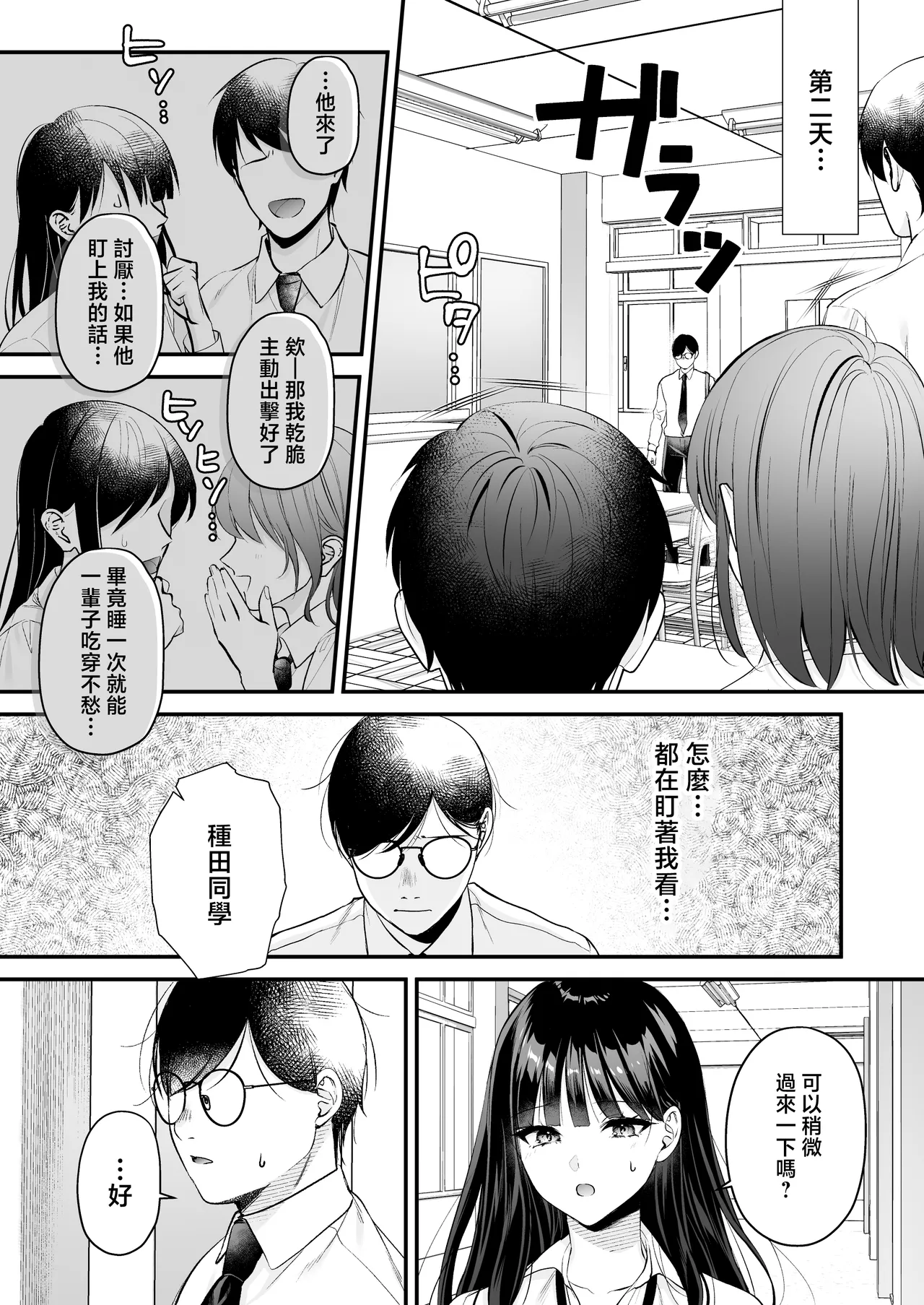 Tanetsuke License ~Himote no Boku ga Saikyou Idenshi?!~ page 31