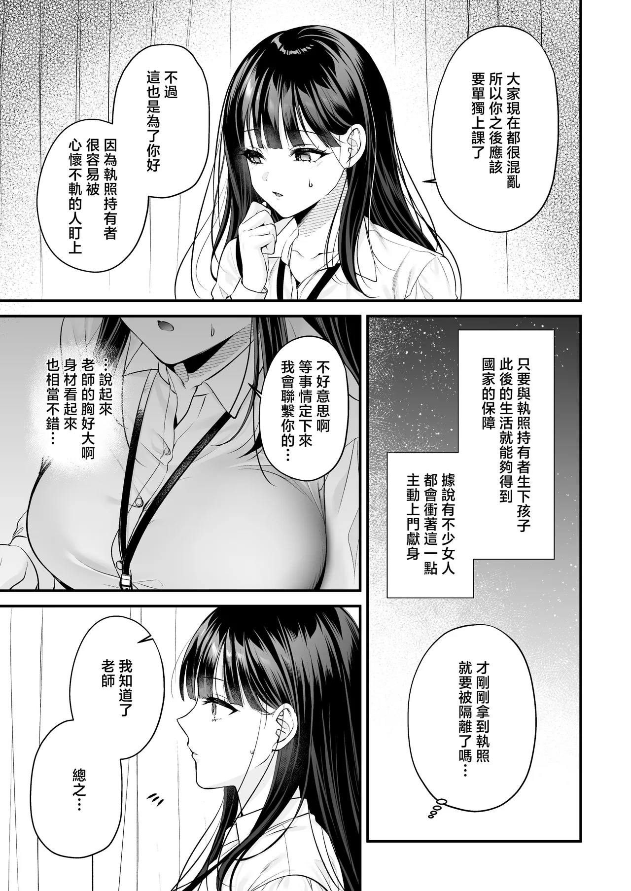 Tanetsuke License ~Himote no Boku ga Saikyou Idenshi?!~ page 33