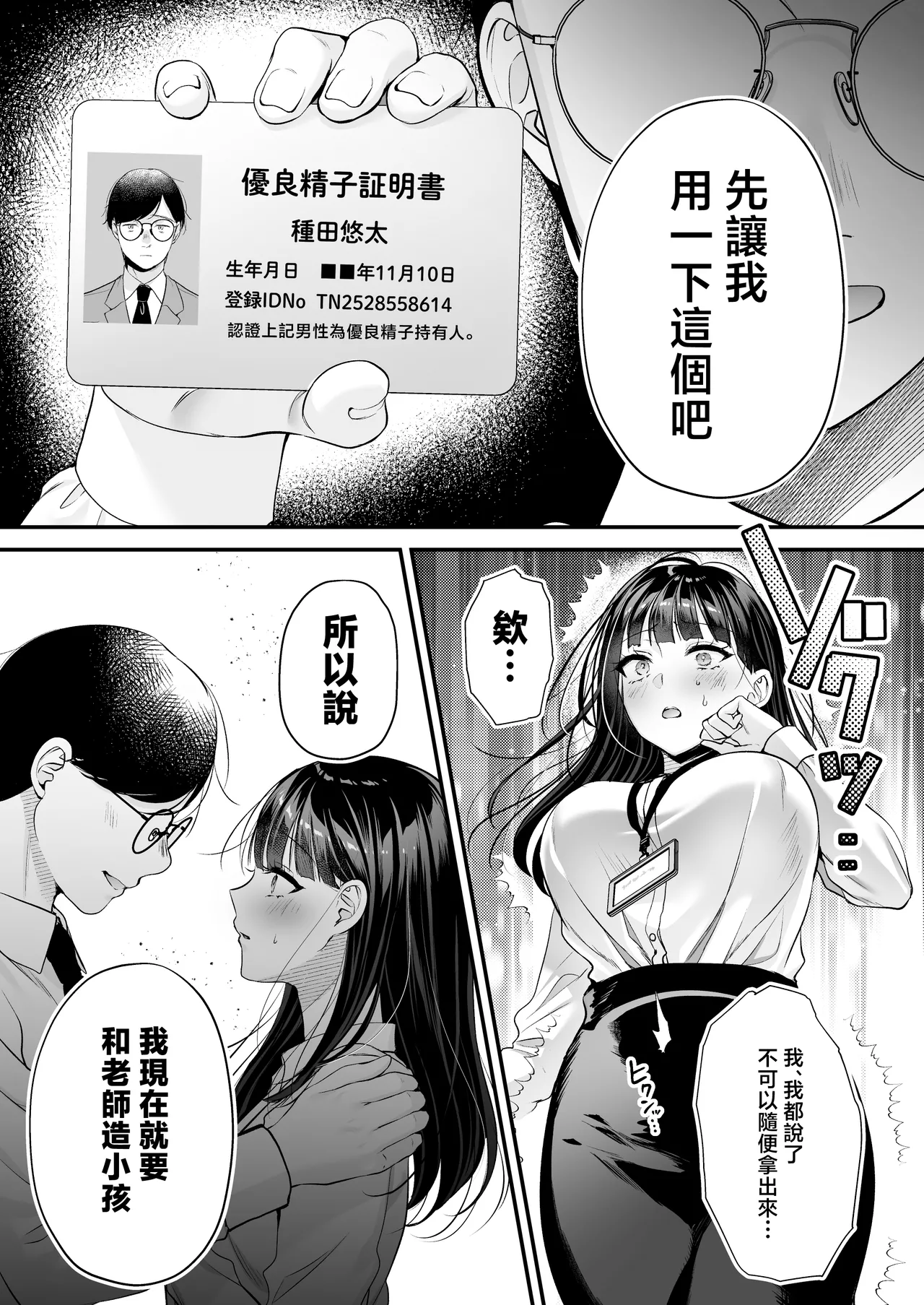 Tanetsuke License ~Himote no Boku ga Saikyou Idenshi?!~ page 34