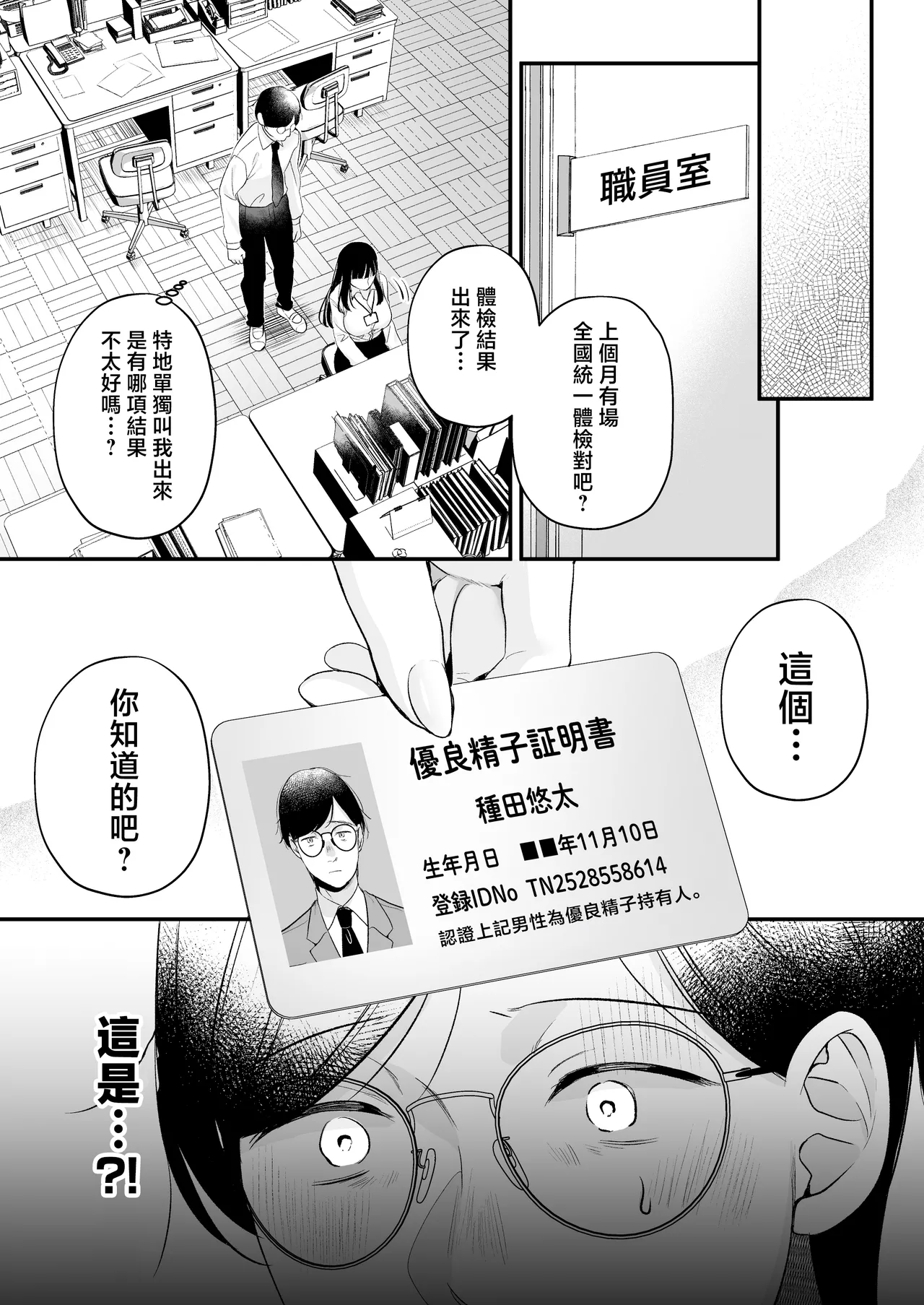 Tanetsuke License ~Himote no Boku ga Saikyou Idenshi?!~ page 4