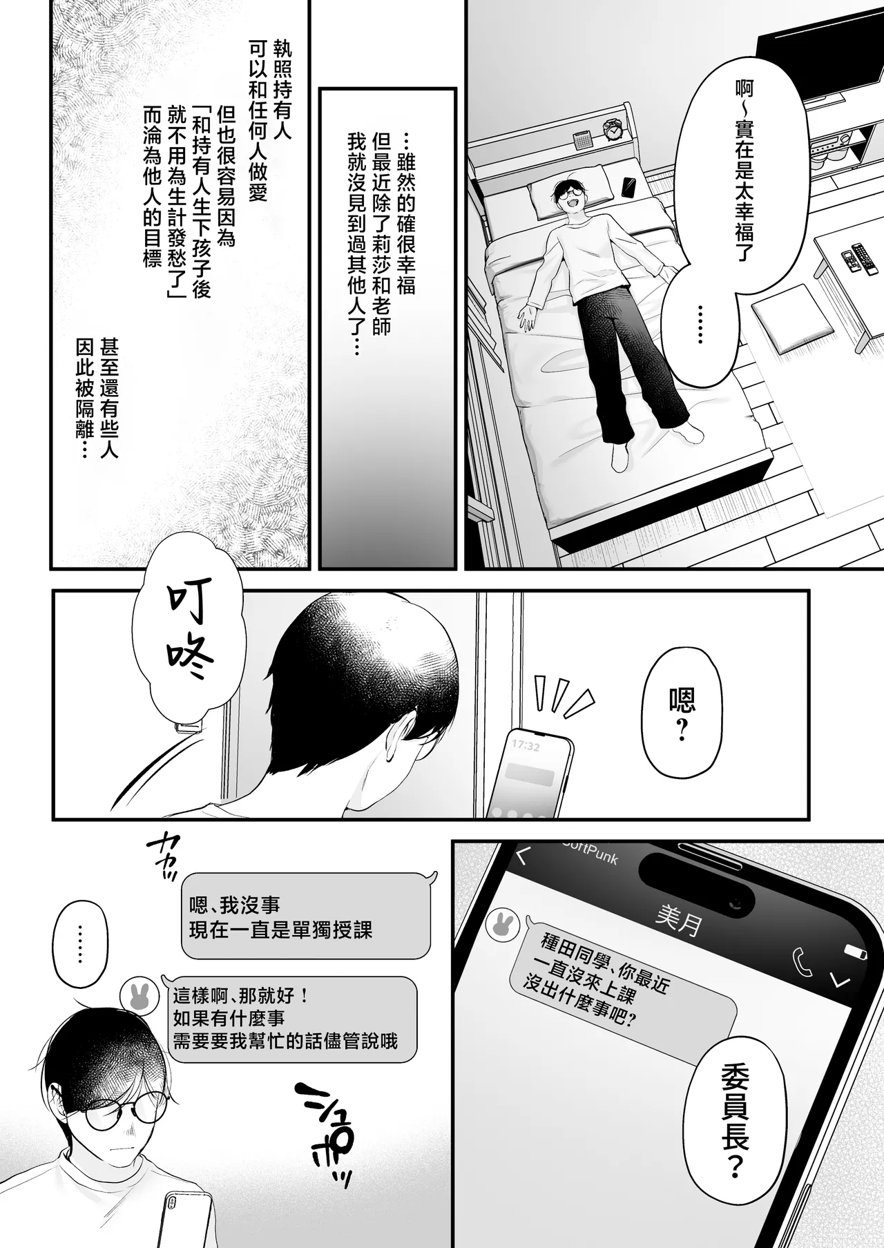 Tanetsuke License ~Himote no Boku ga Saikyou Idenshi?!~ page 58