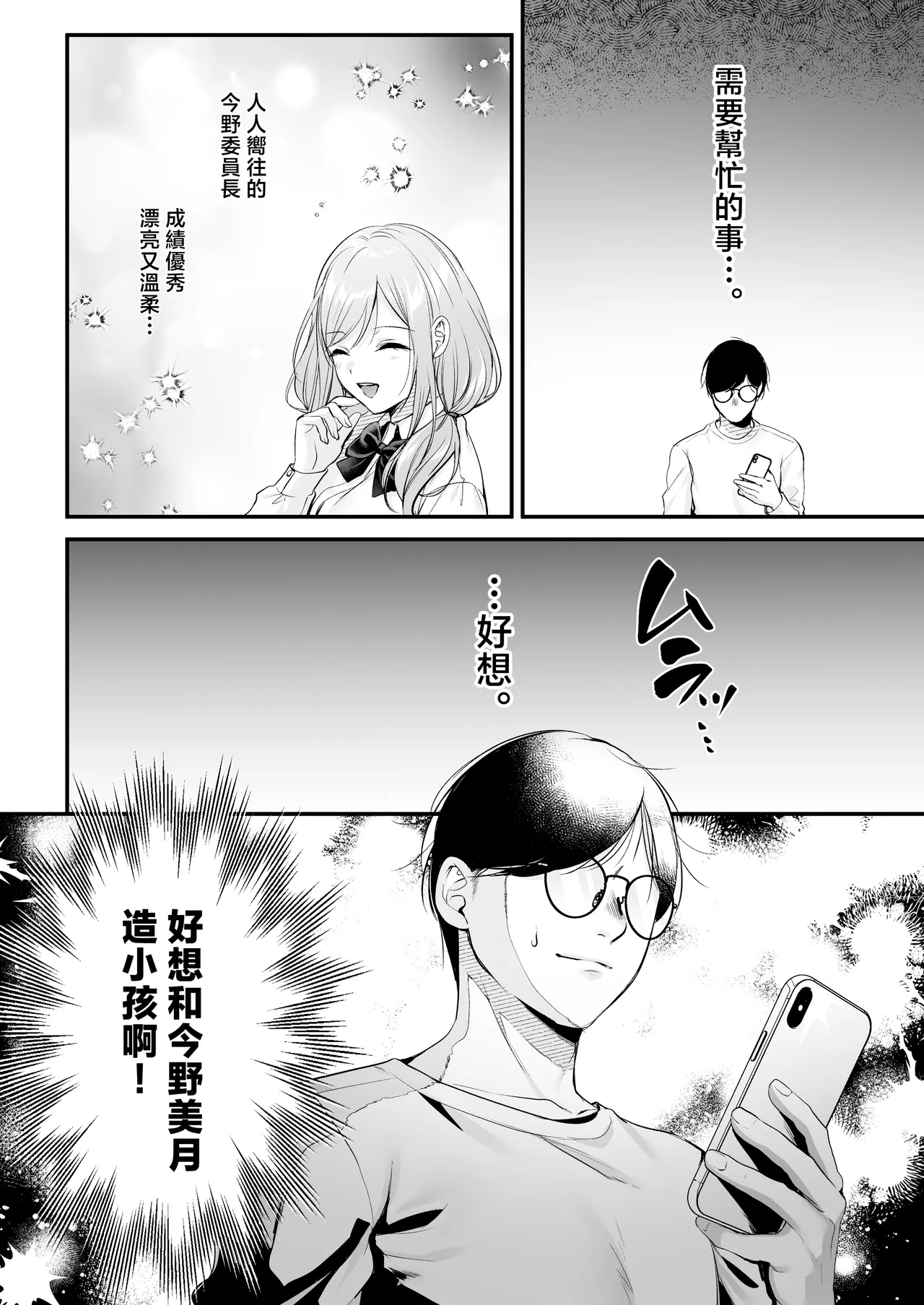 Tanetsuke License ~Himote no Boku ga Saikyou Idenshi?!~ page 59