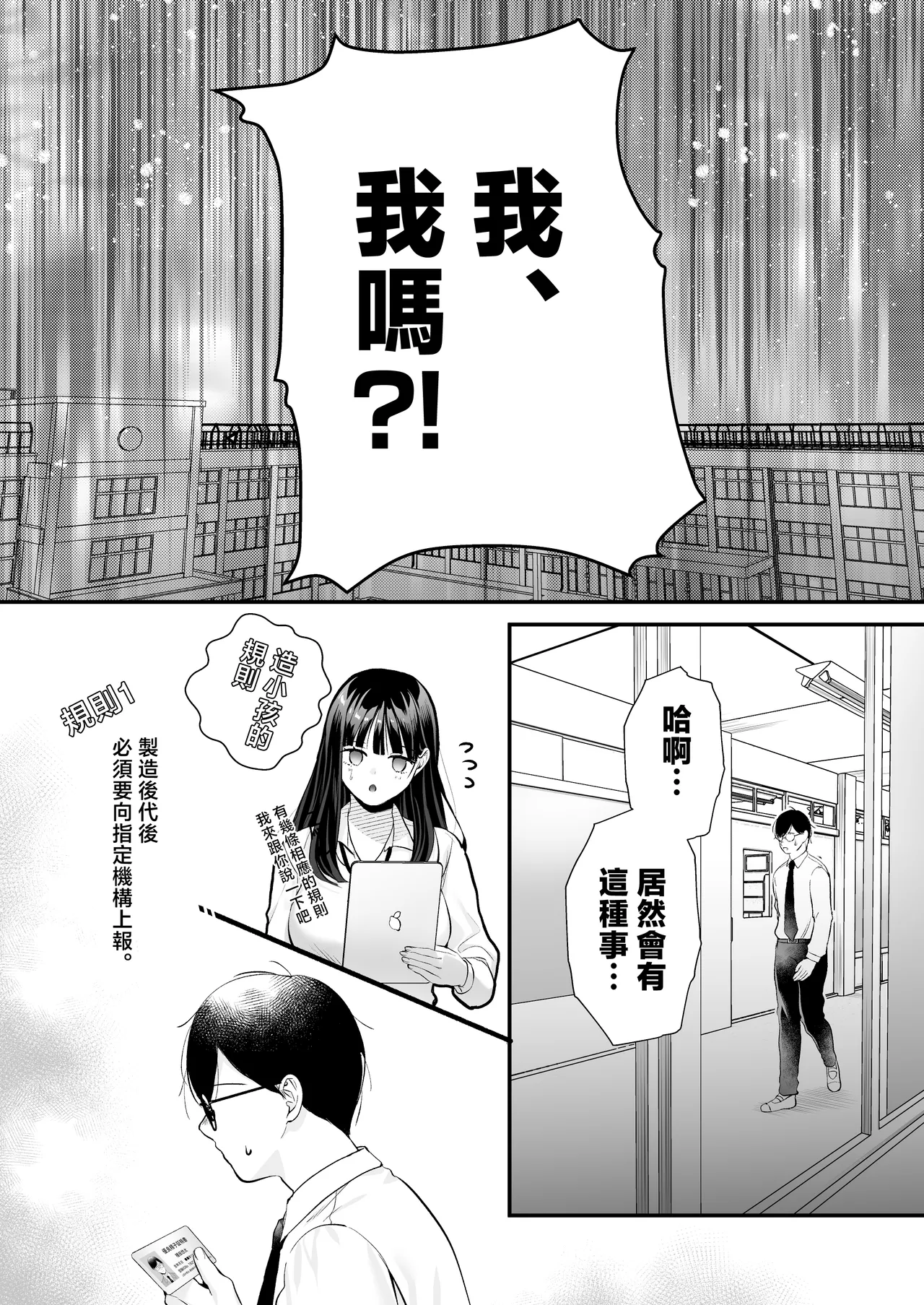 Tanetsuke License ~Himote no Boku ga Saikyou Idenshi?!~ page 6