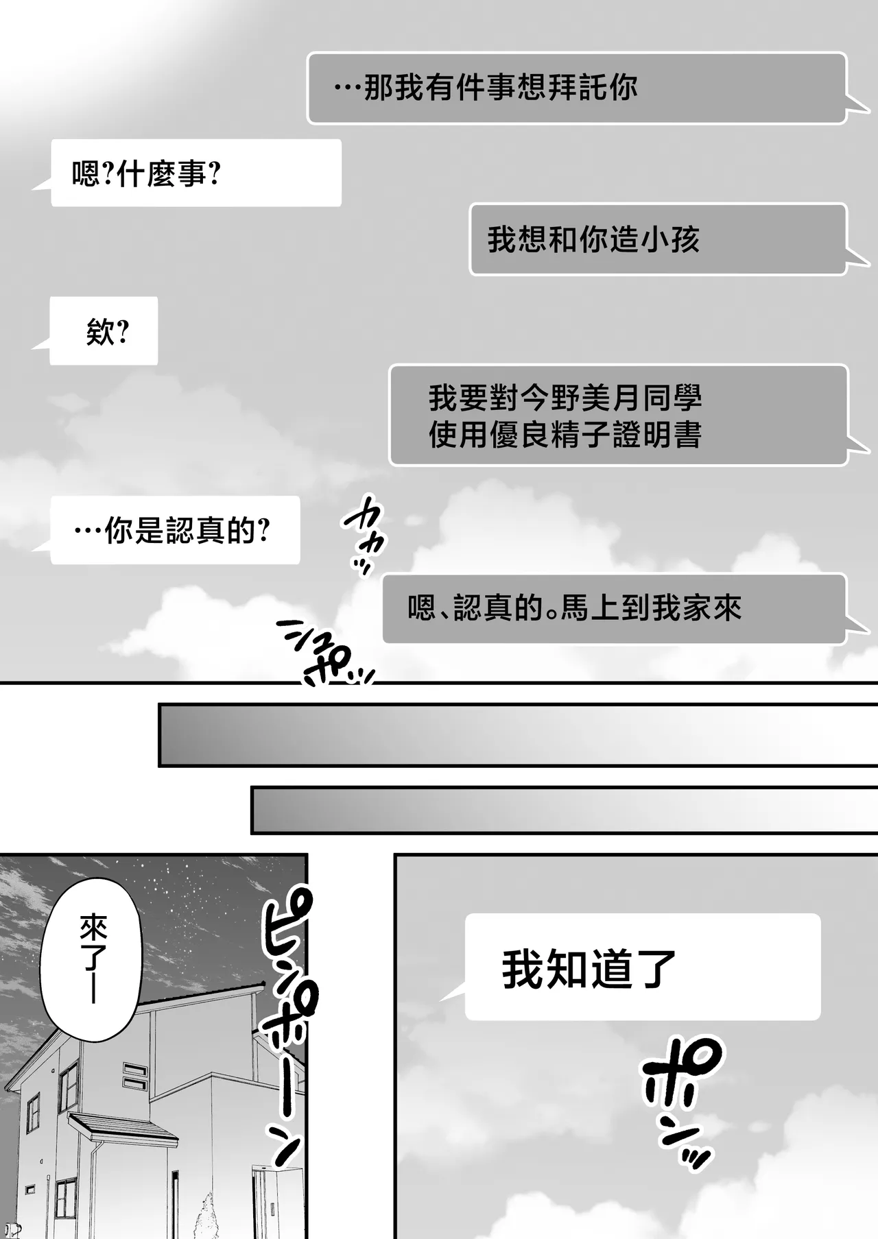 Tanetsuke License ~Himote no Boku ga Saikyou Idenshi?!~ page 60